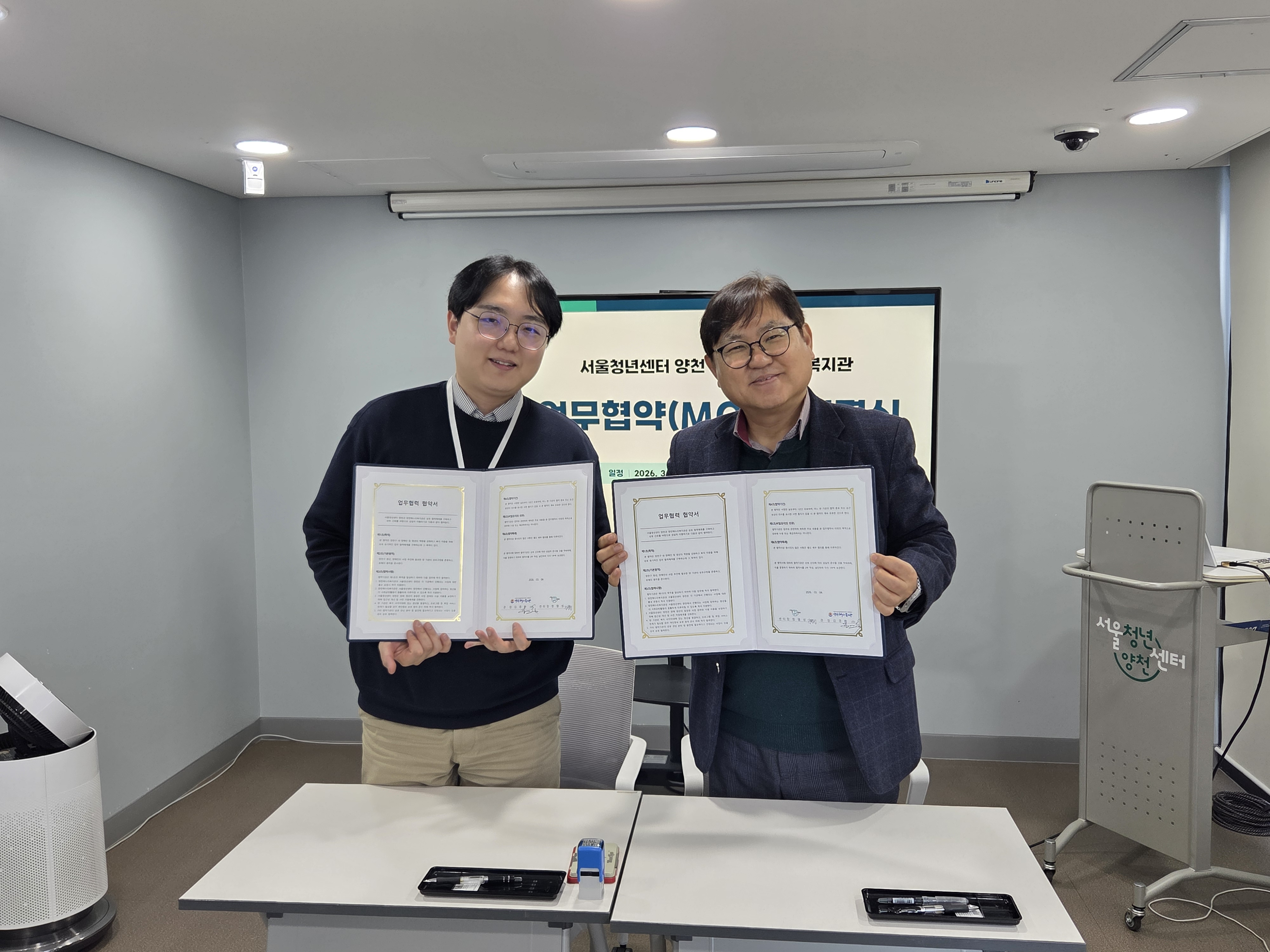 서울청년센터 양천과 업무협약식