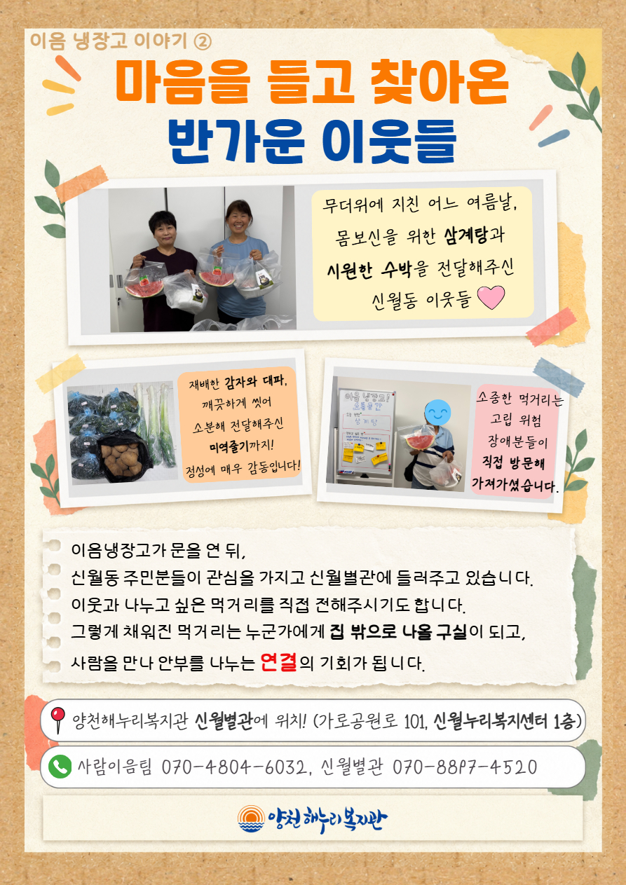 이음냉장고 이야기 ② 마음을 들고 찾아온 반가운 이웃들
