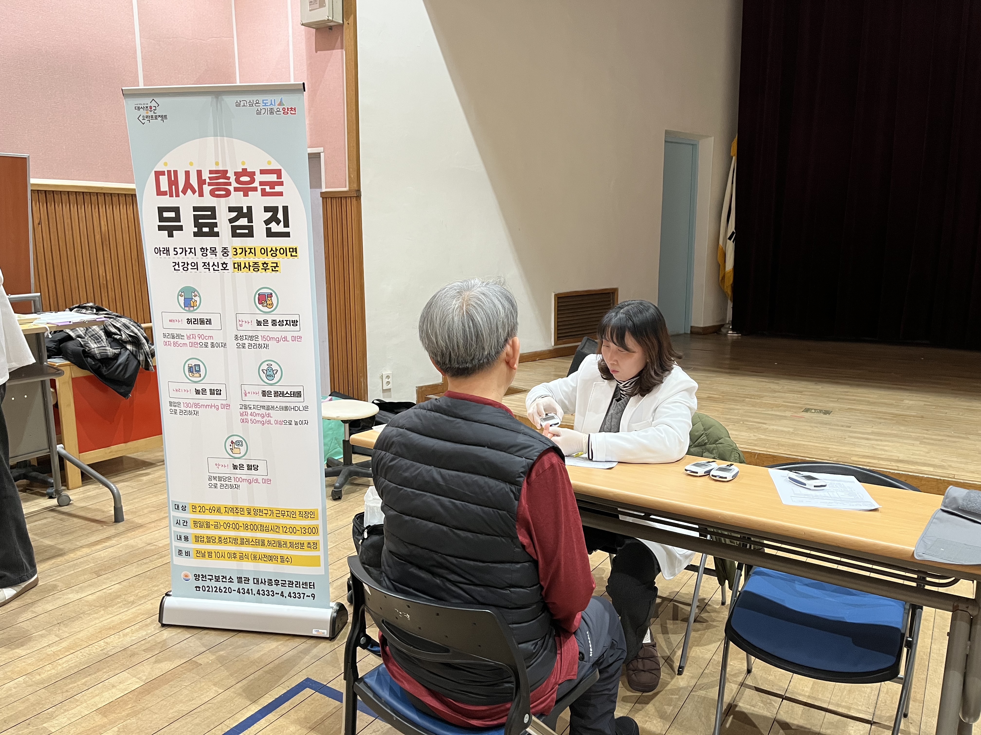 [찾아가는 건강상담실] 양천구 보건소와 함께 대사증후군 검진 진행!