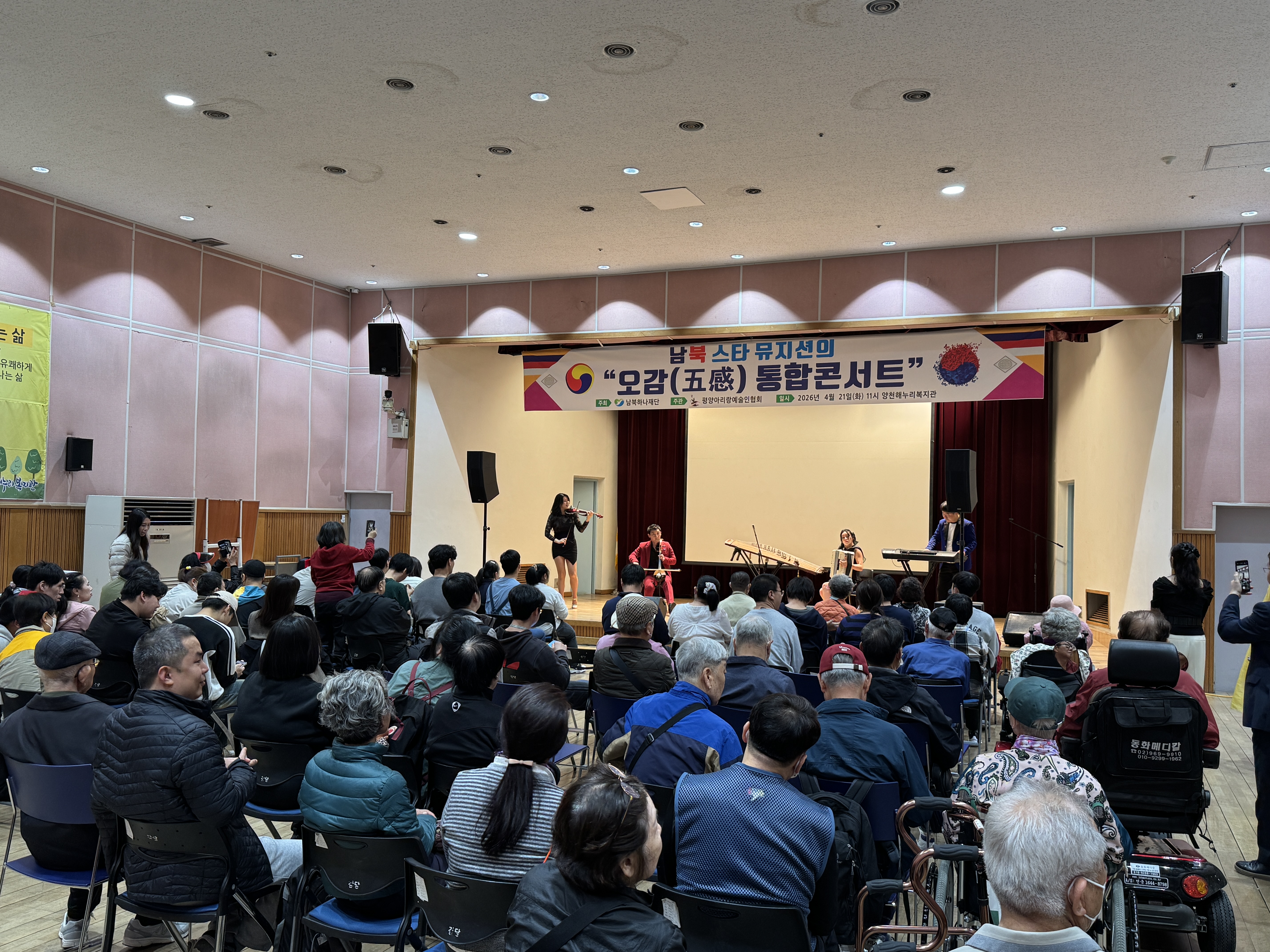 보고 듣고 느끼며 하나 된 날, 평양아리랑예술단 오감 통합콘서트