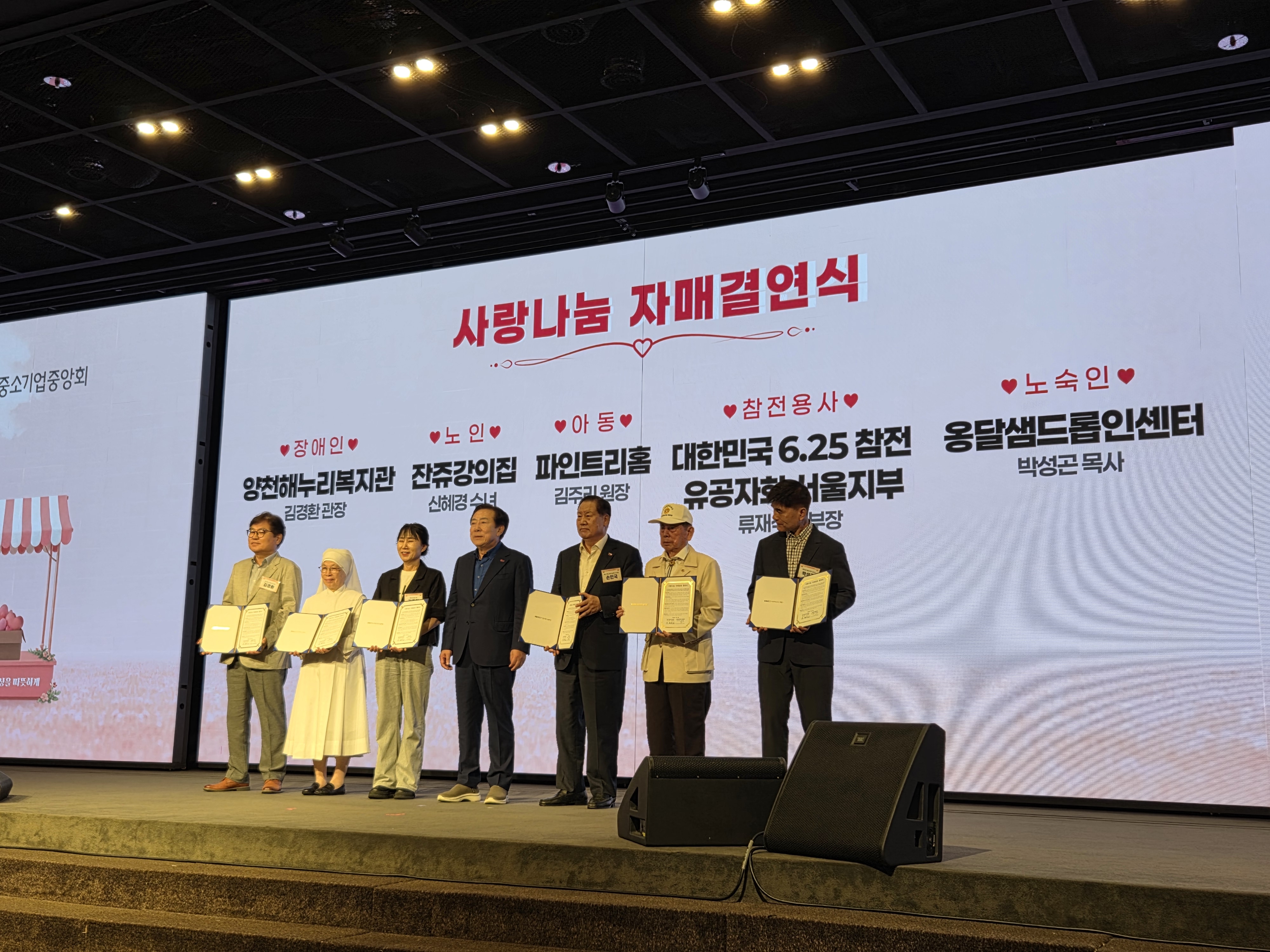 중소기업사랑나눔재단 x 양천해누리복지관 중소기업사랑나눔재단 x 양천해누리복지관