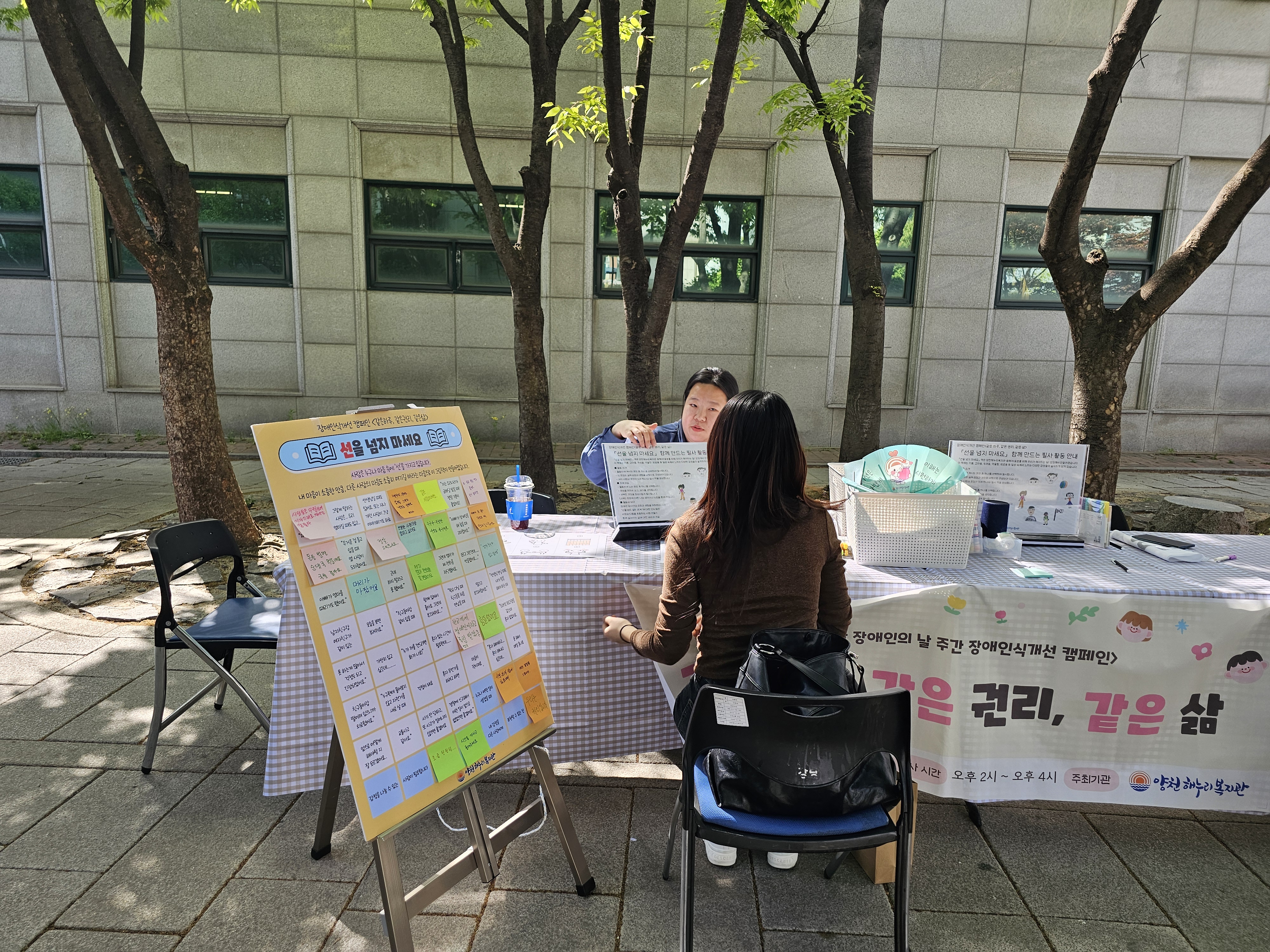 4월 20일 장애인의 날 주간행사 