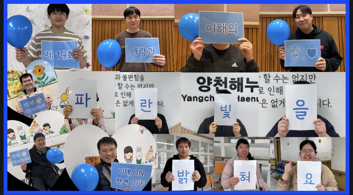 4월 2일 세계자폐인의 날 함께 밝힌 파란빛