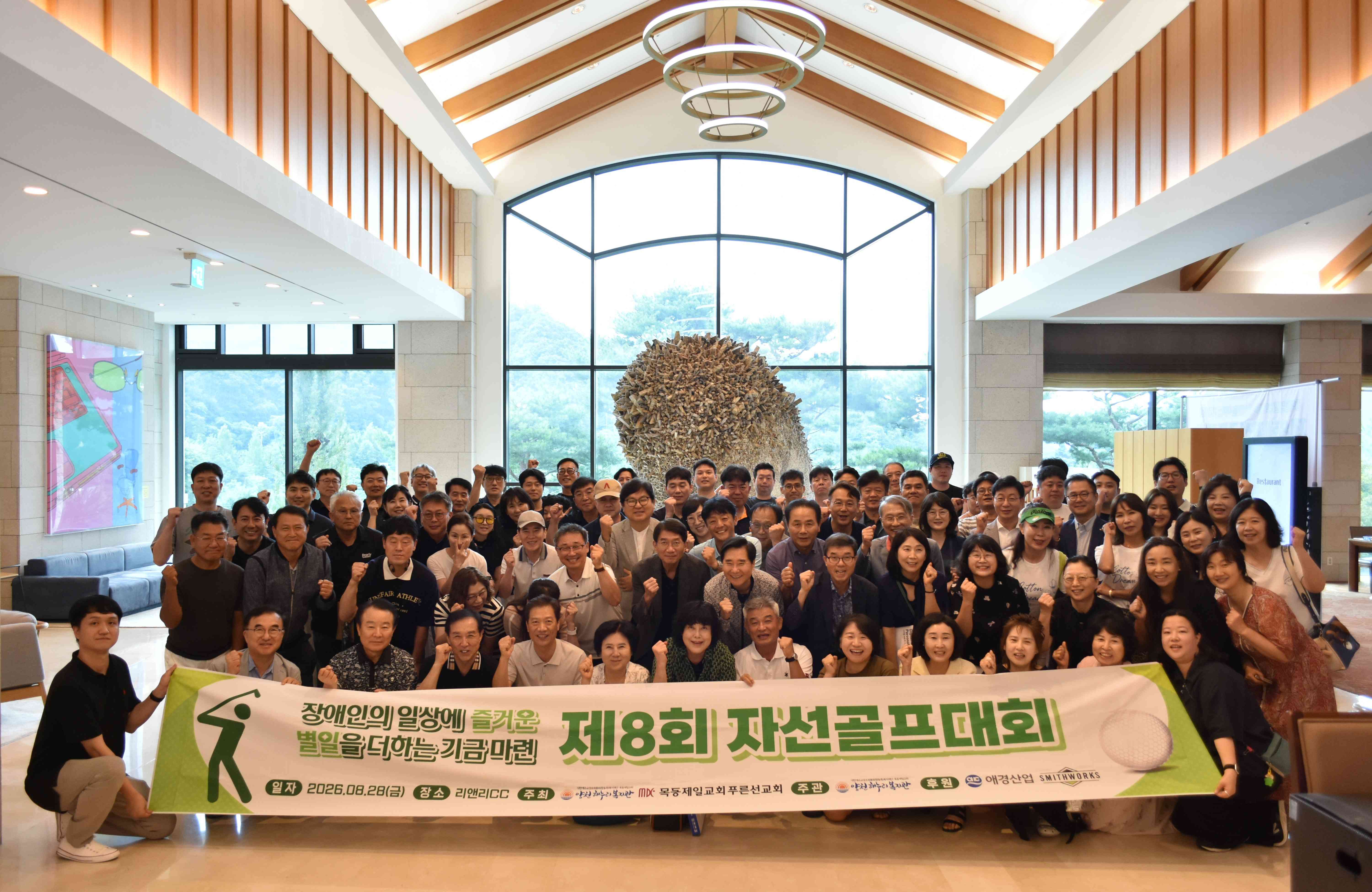 제8회 자선골프대회