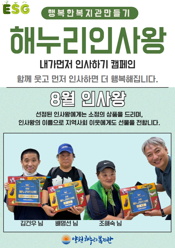 8월 해누리 인사왕을 소개합니다!