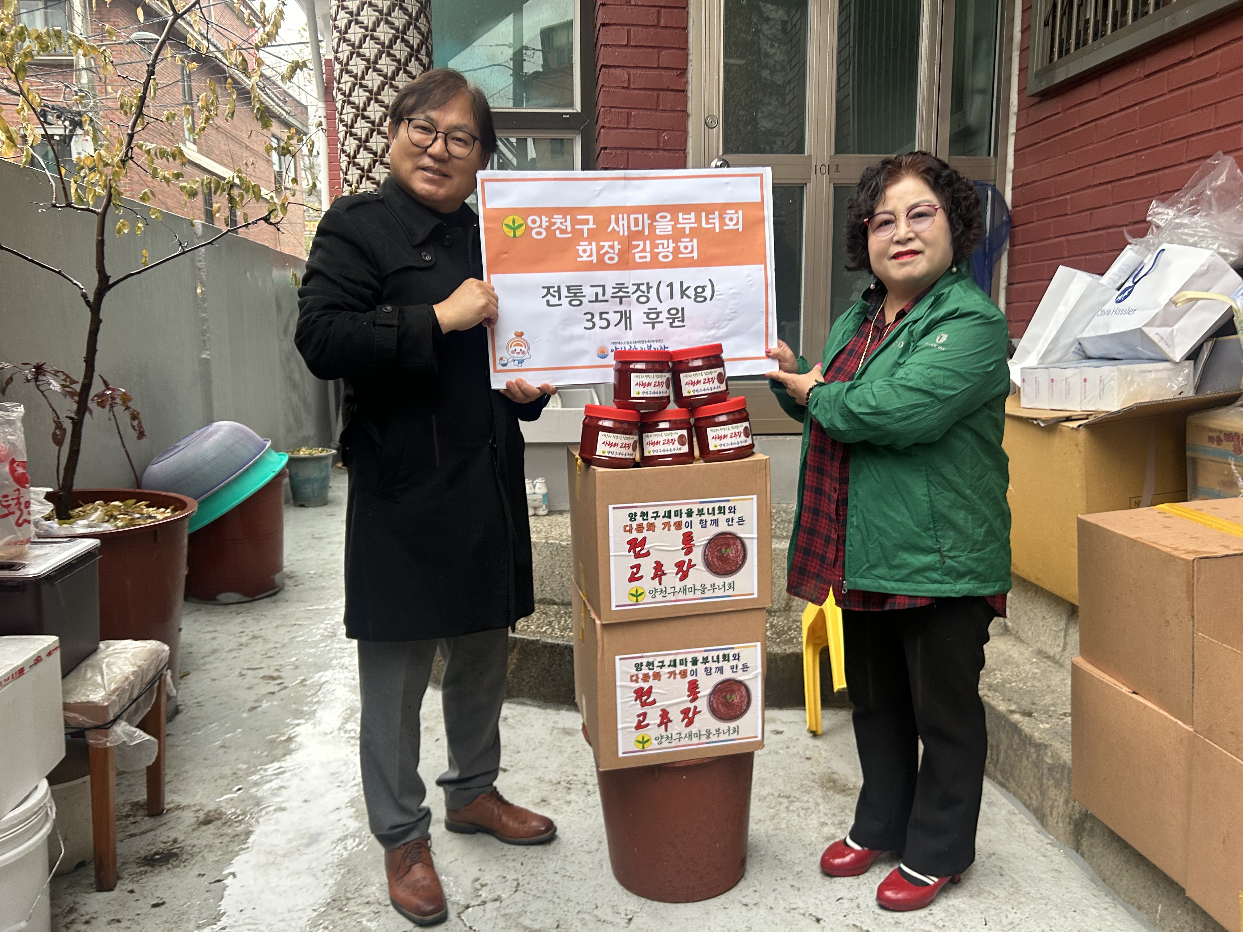 양천구새마을부녀회 따뜻한 나눔