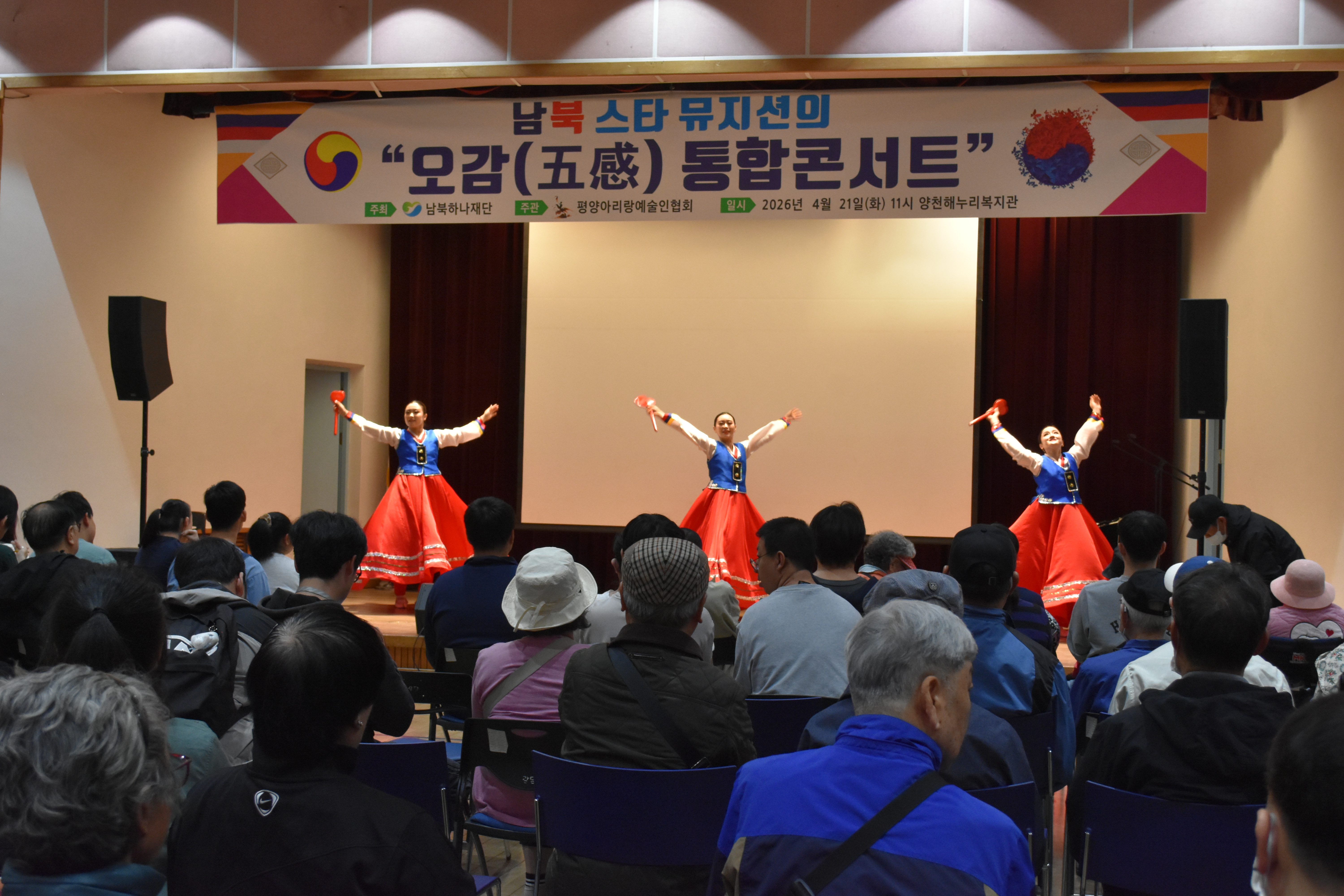 보고 듣고 느끼며 하나 된 날, 평양아리랑예술단 오감 통합콘서트