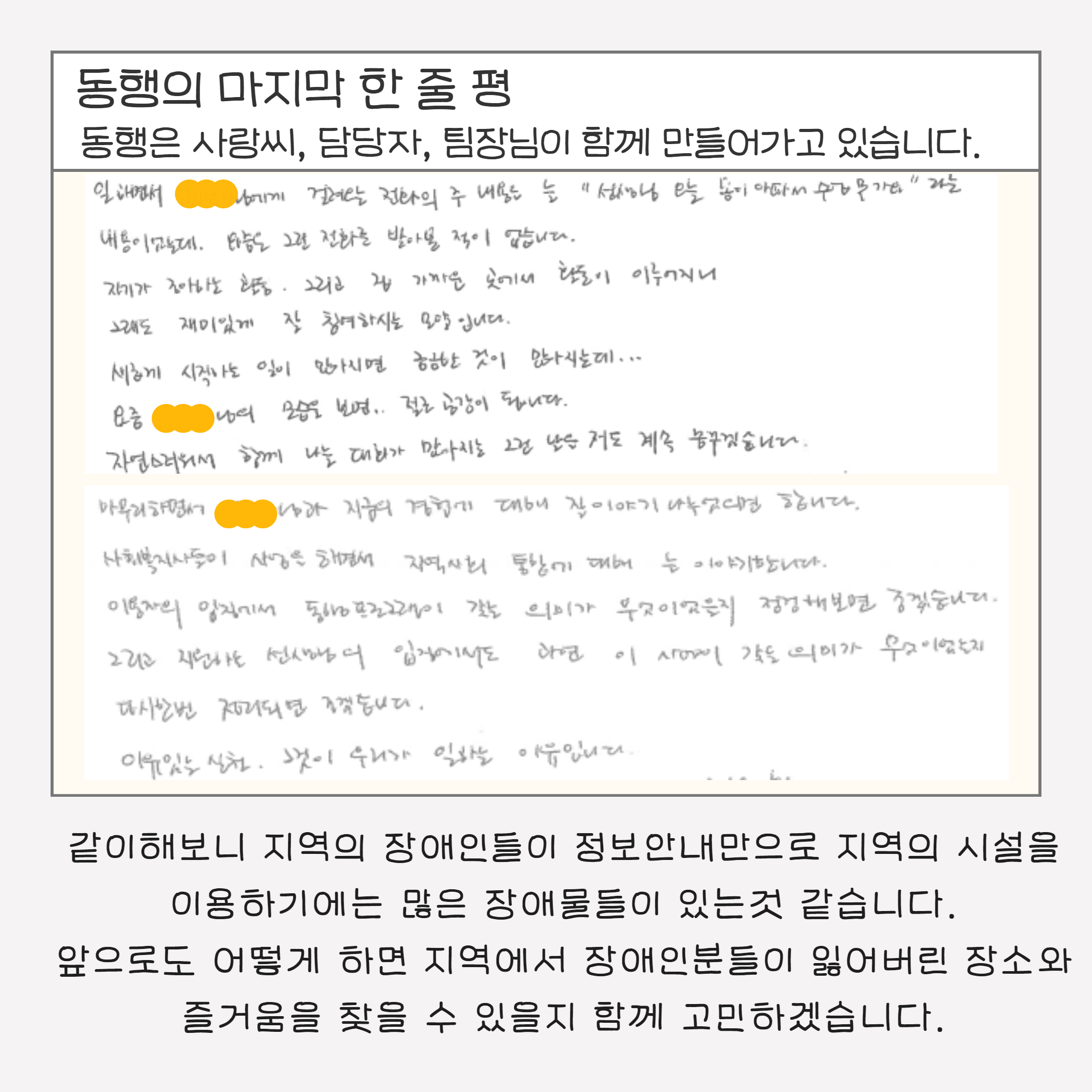 [동행]사랑씨 마지막 이야기