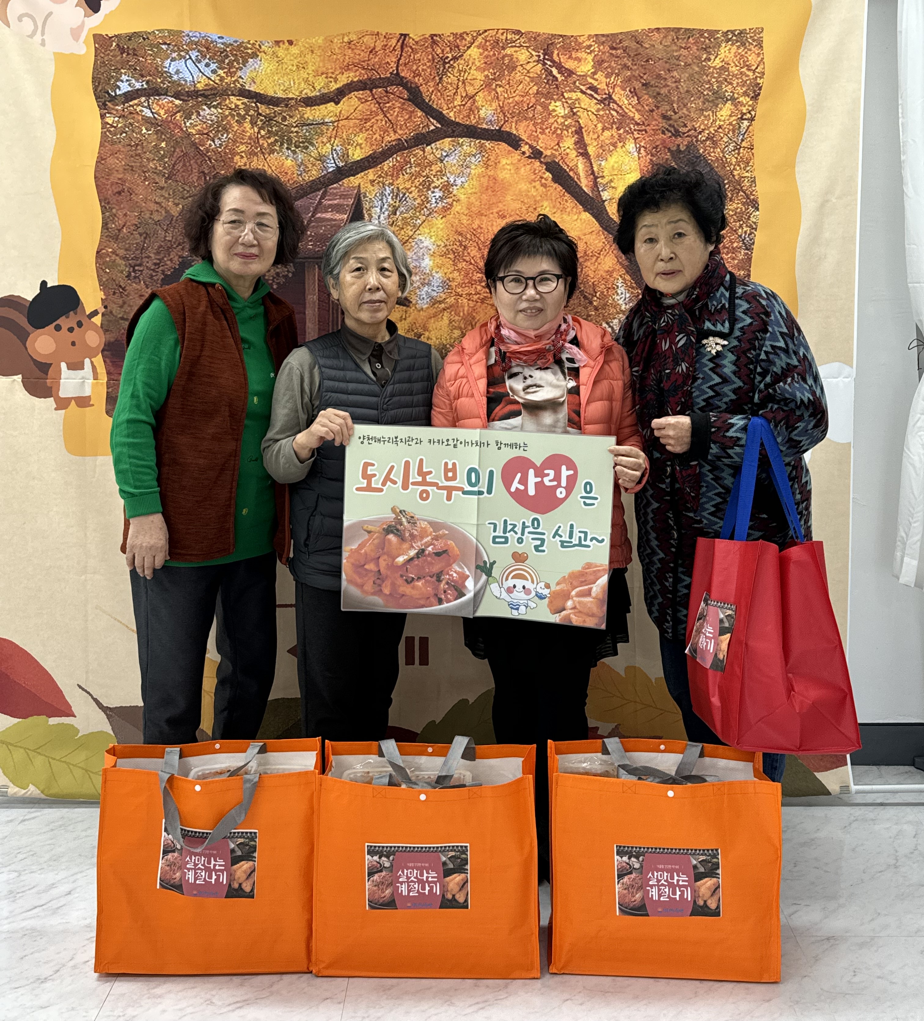 도시농부의 사랑은 김장을 싣고