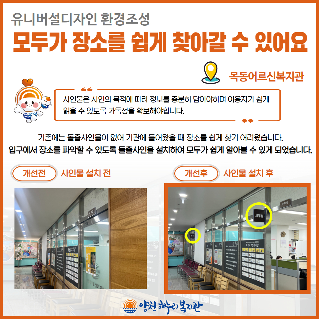 2023년 유니버설디자인 환경조성 진행(4개소)