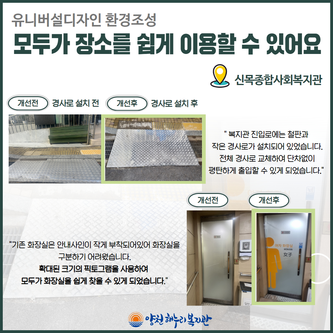 2023년 유니버설디자인 환경조성 진행(4개소)