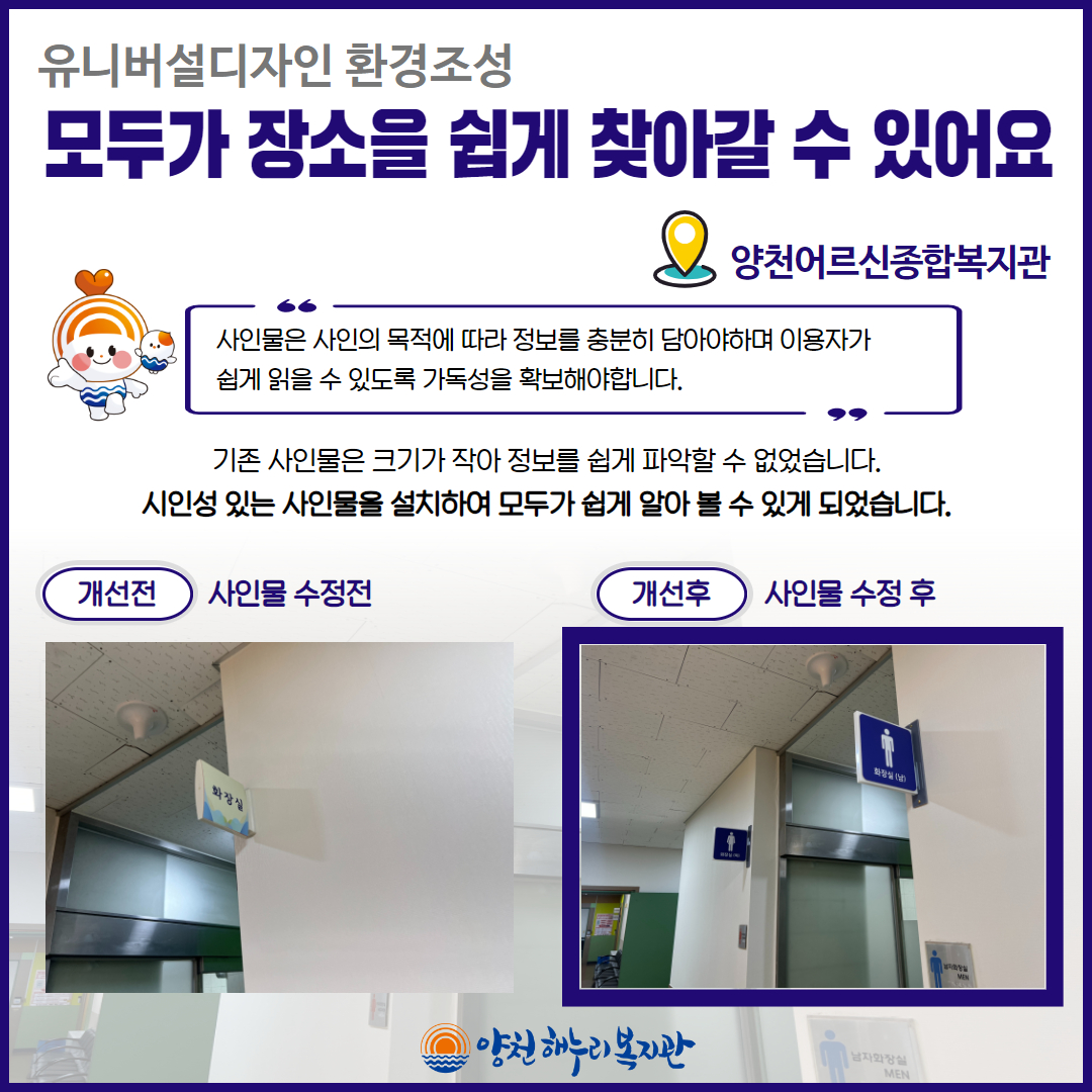 2023년 유니버설디자인 환경조성 진행(4개소)