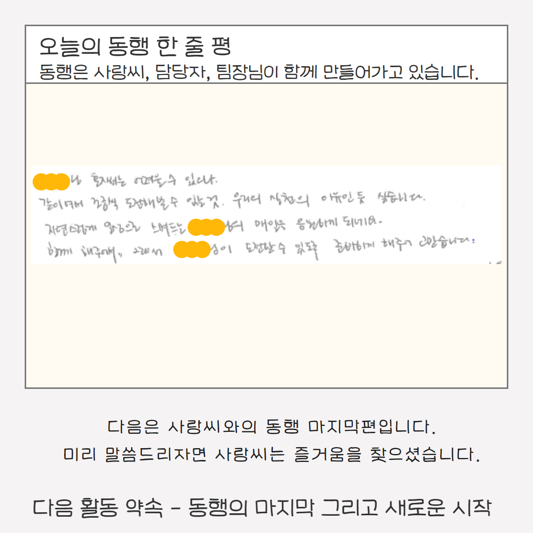 [동행]사랑씨 이야기5