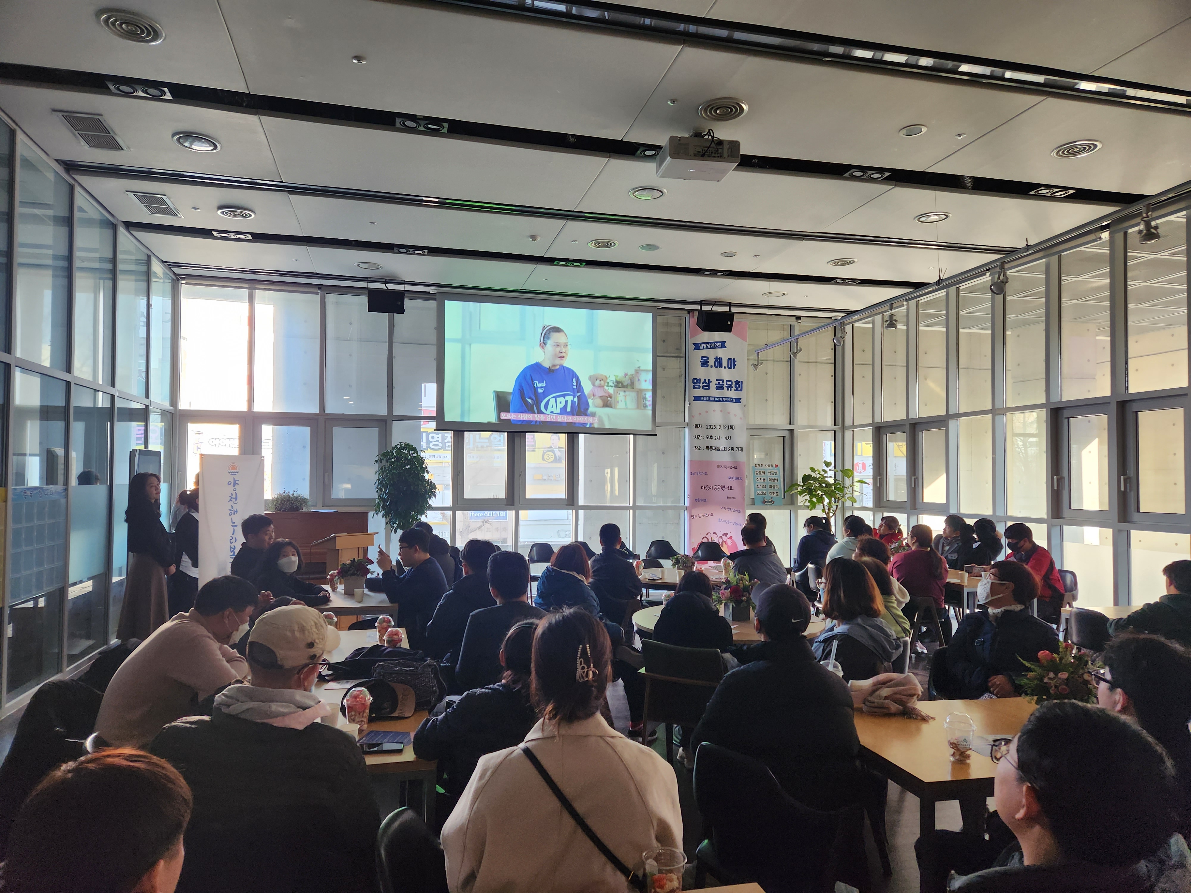 발달장애인의 옹해야 영상공유회