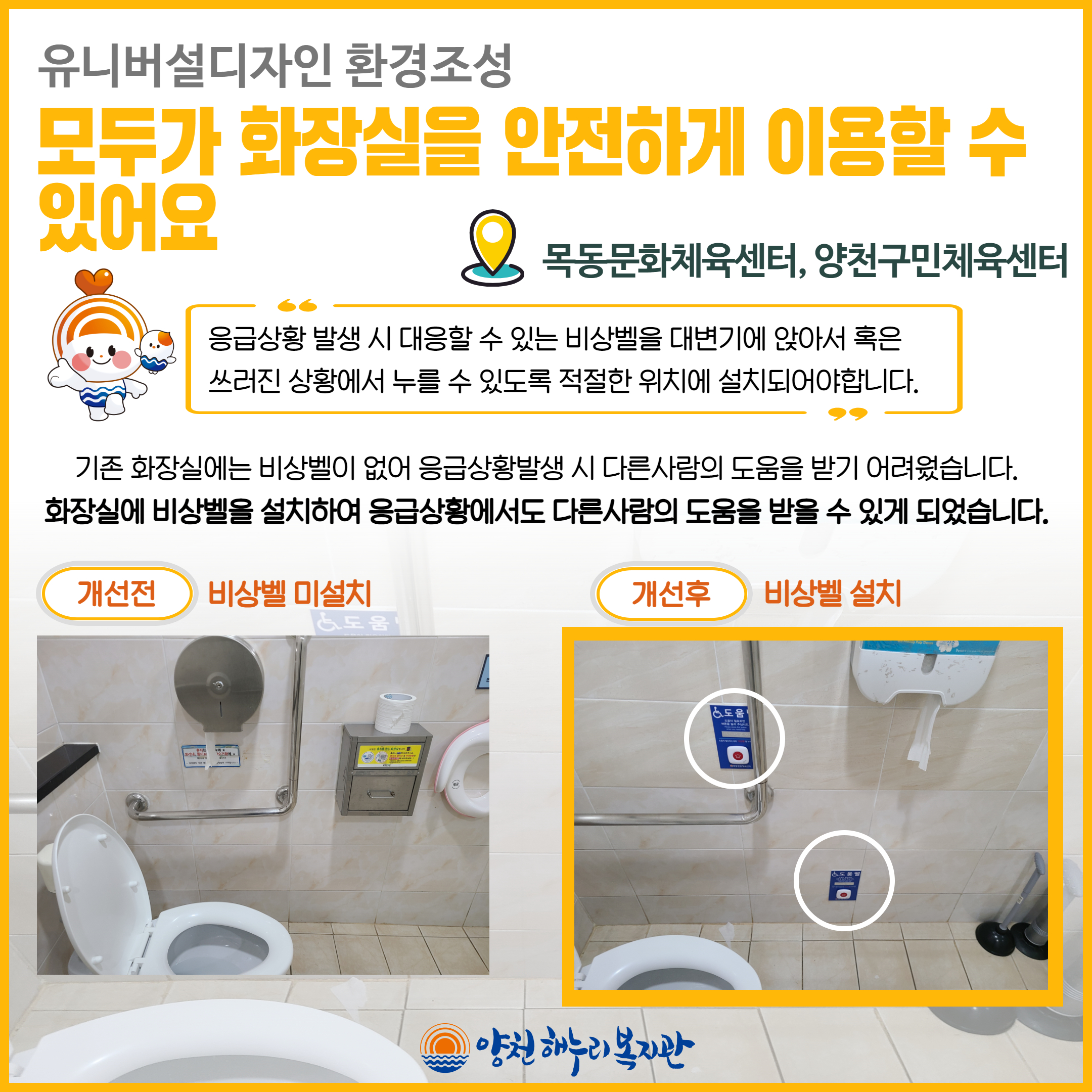 2023년 유니버설디자인 환경조성 진행(목동문화체육센터, 양천구민체육센터)