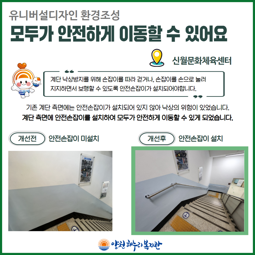 2023년 유니버설디자인 환경조성 진행(4개소)