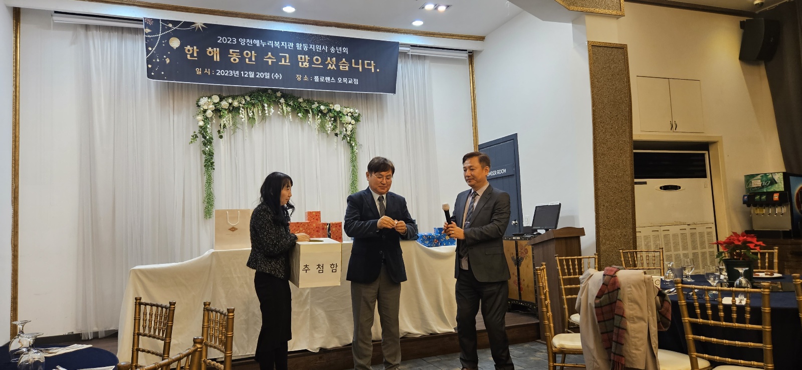 2023년 활동지원사 송년회