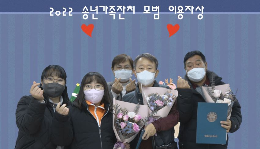 2022년 송년가족잔치