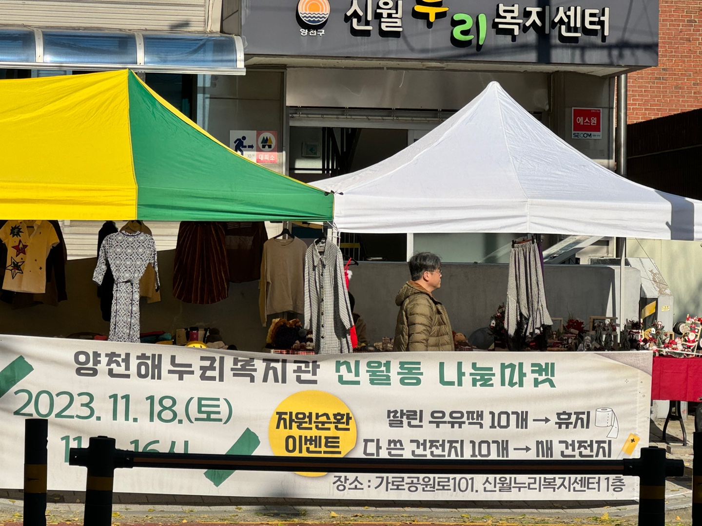 신월동에서 나눔과 캠페인을~! 무장애·기후위기 캠페인(신나마켓)