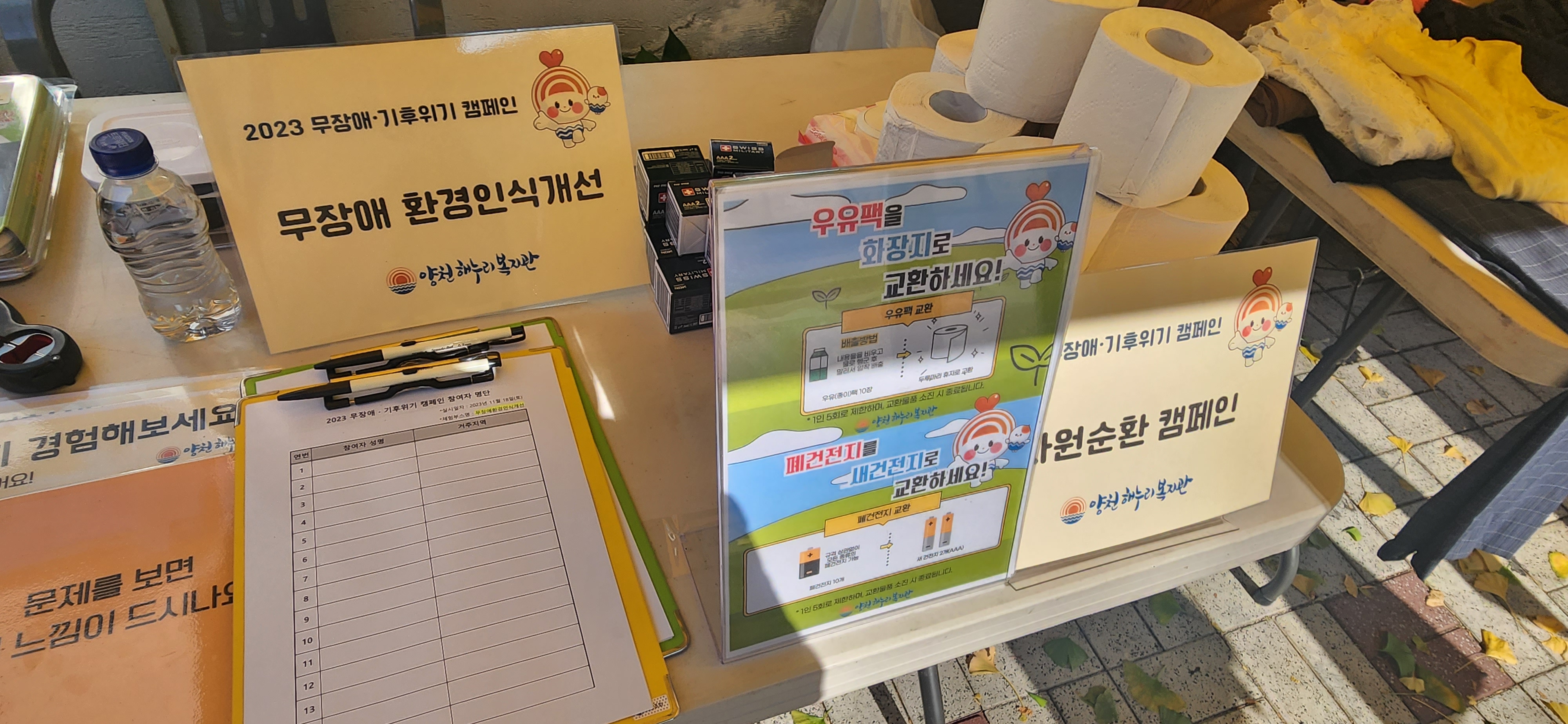 신월동에서 나눔과 캠페인을~! 무장애·기후위기 캠페인(신나마켓)