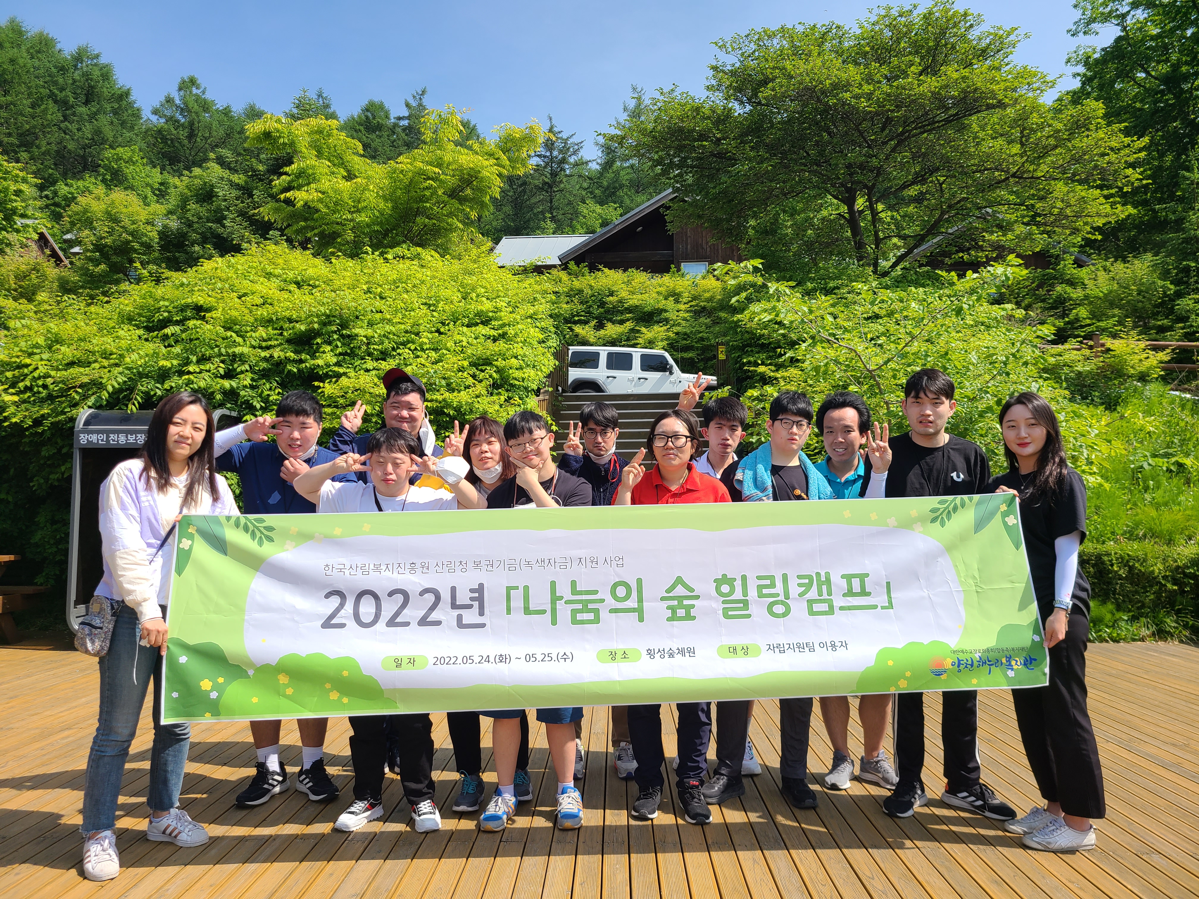 2022년 자립지원팀 「나눔의 숲 힐링캠프」 진행