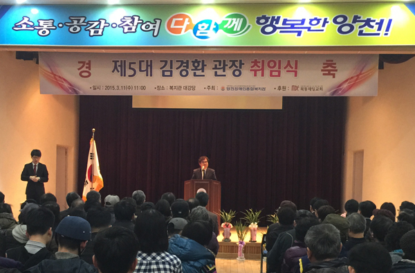 양천장애인종합복지관 관장 취임식