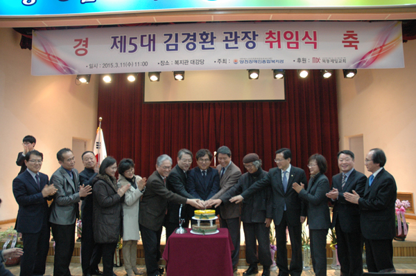 양천장애인종합복지관 관장 취임식