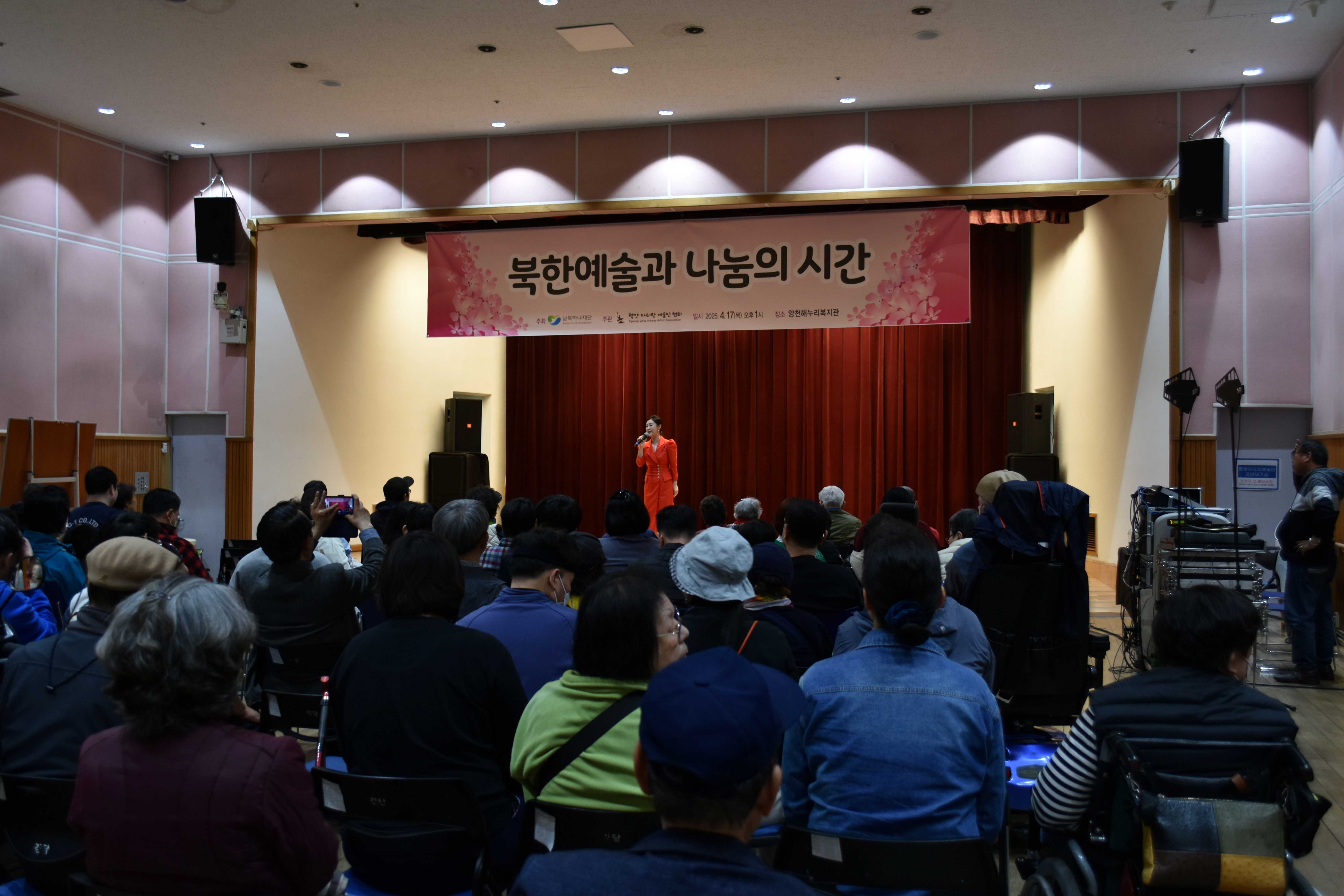 제45회 장애인의 날 맞이 평양아리랑예술단 문화공연