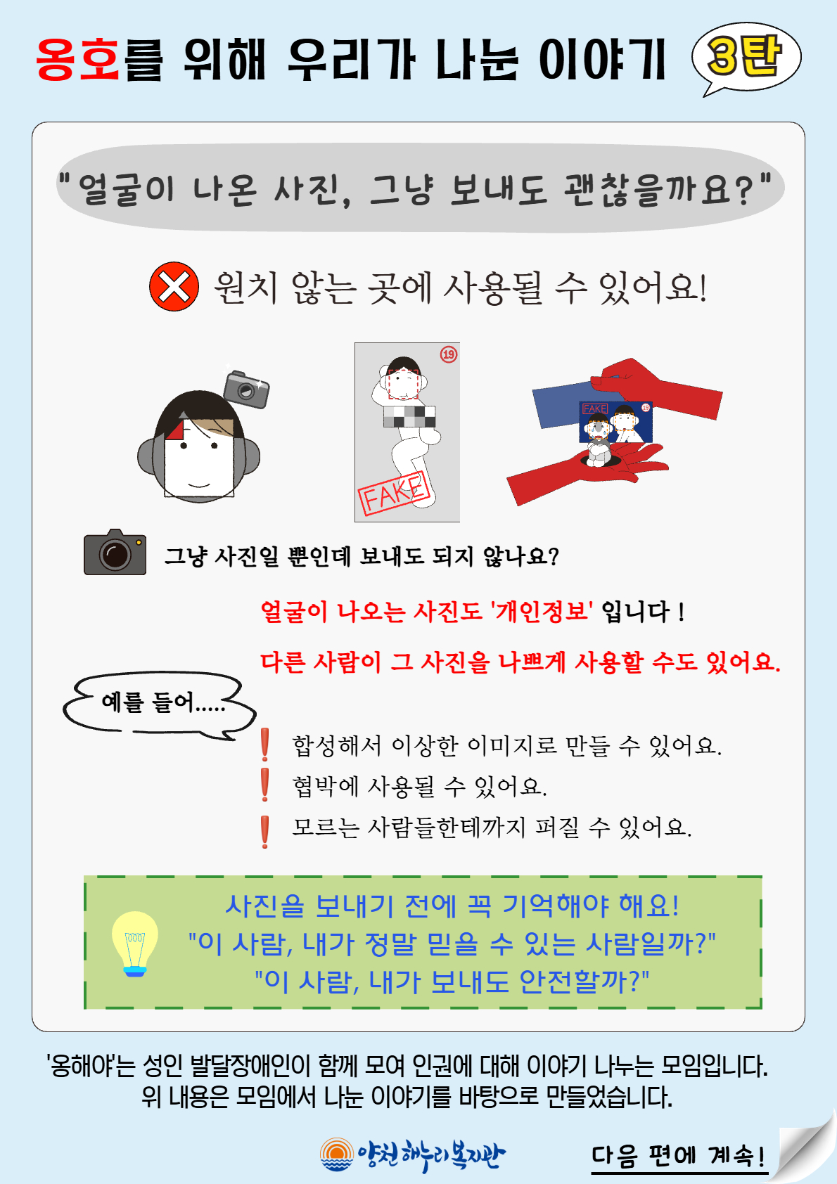 [옹해야 이야기 3탄] "얼굴이 나온 사진, 그냥 보내도 괜찮을까요?"