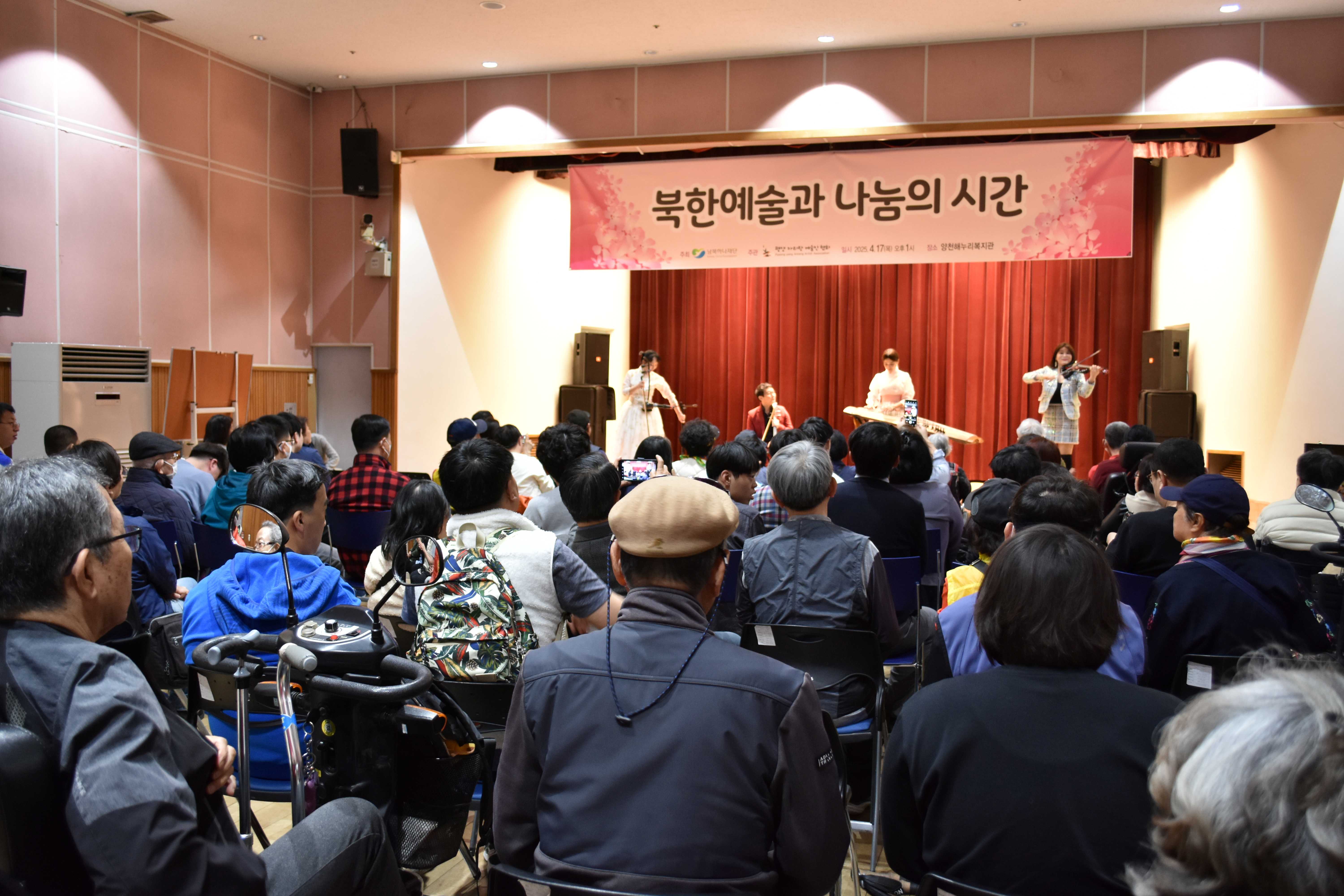 제45회 장애인의 날 맞이 평양아리랑예술단 문화공연