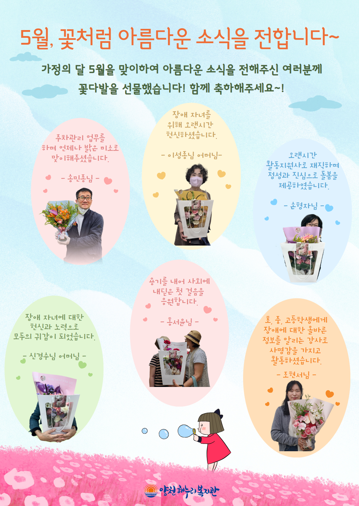 가정의 달, 꽃처럼 아름다운 소식을 전합니다~