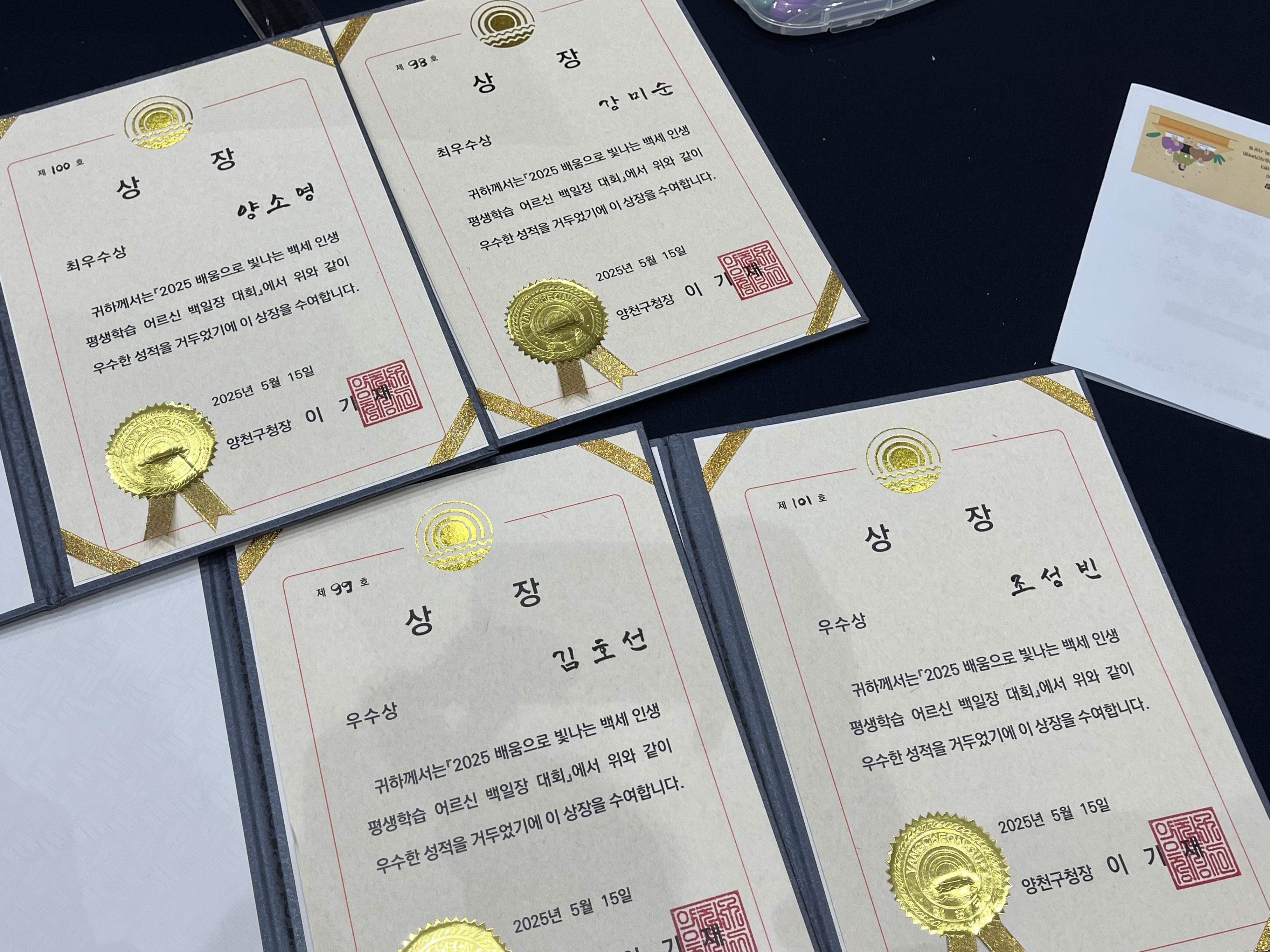 양천구 평생학습 어르신 백일장 대회에서 최우수상과 우수상을 수상했습니다!