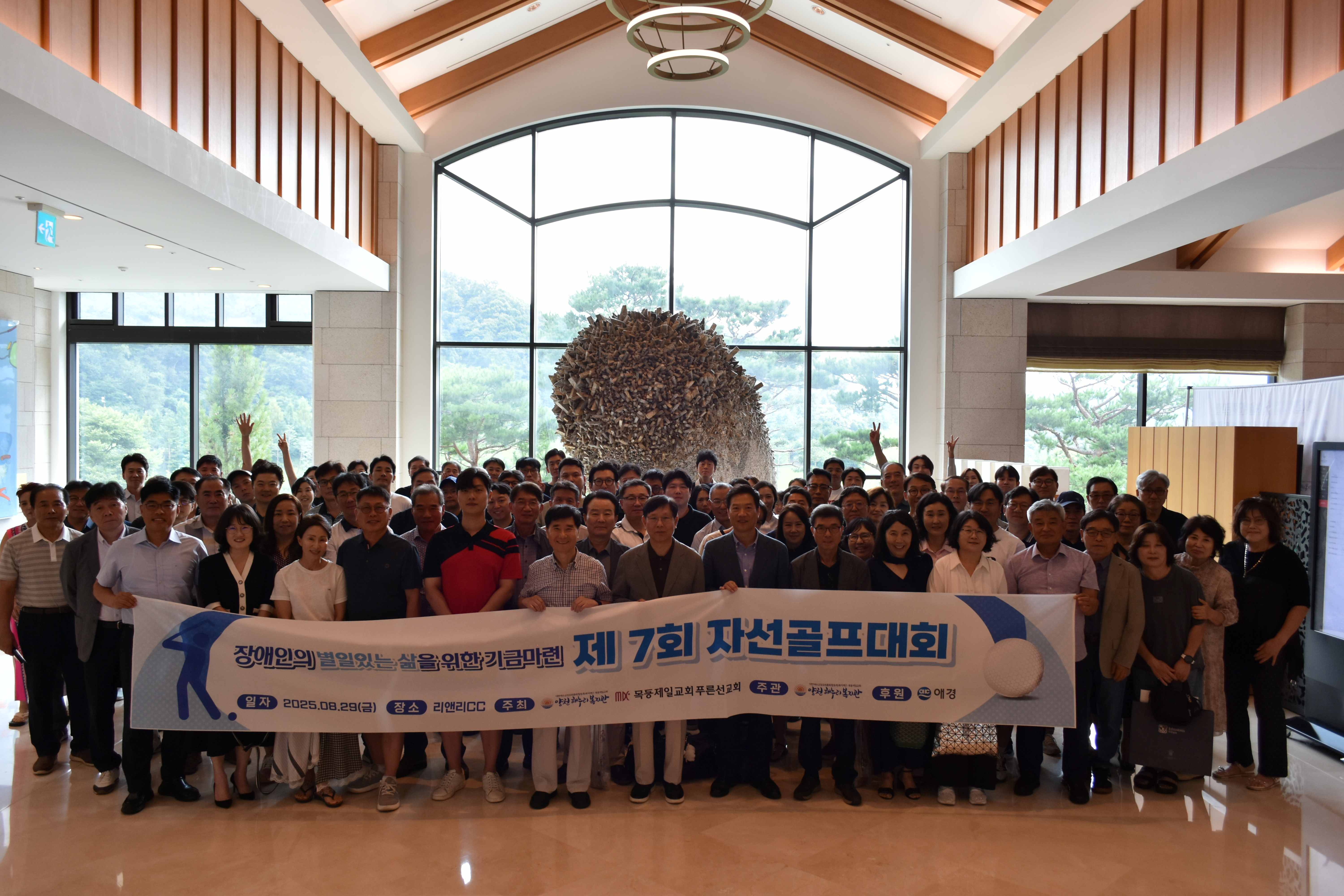 제7회 자선골프대회