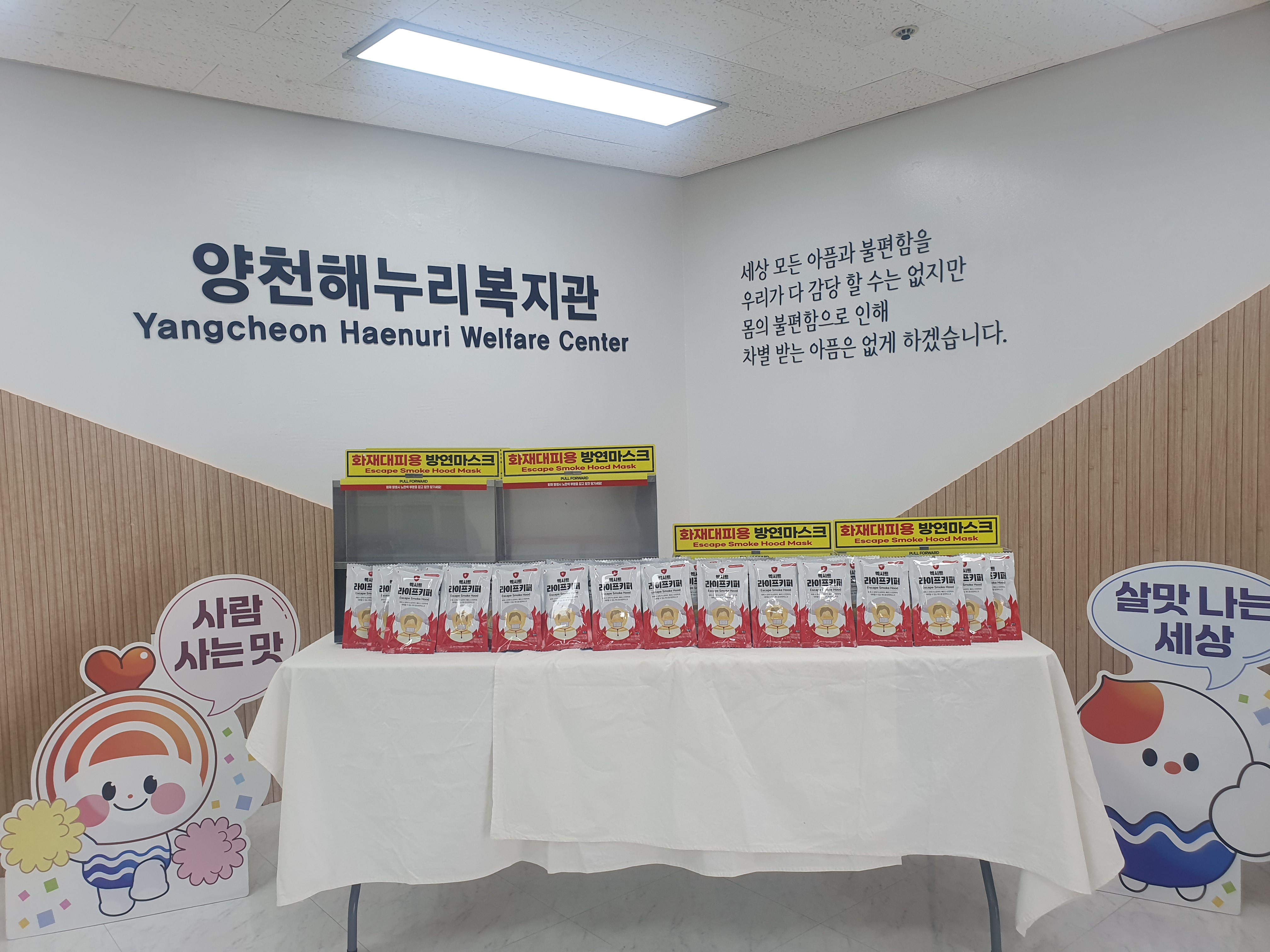 모두가 안전한 양천해누리복지관