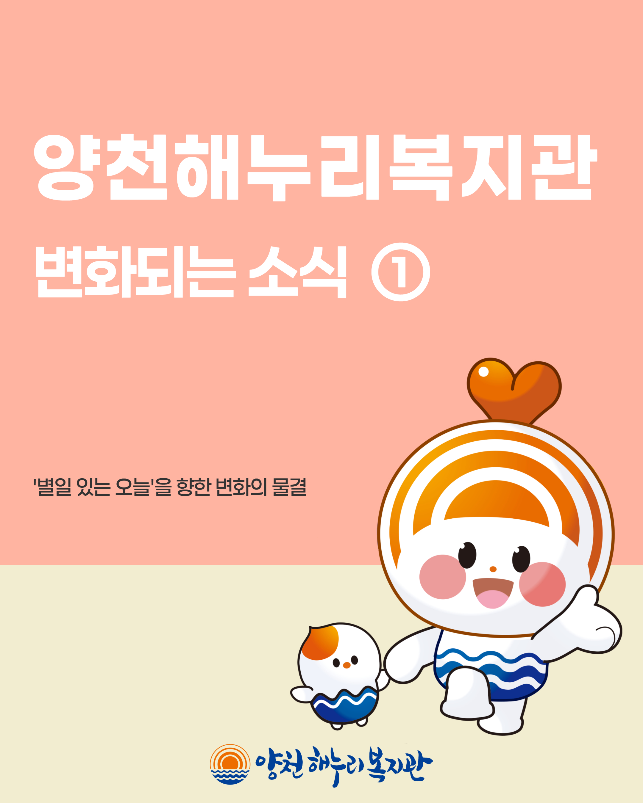 별일 있는 오늘, 시작되었습니다.