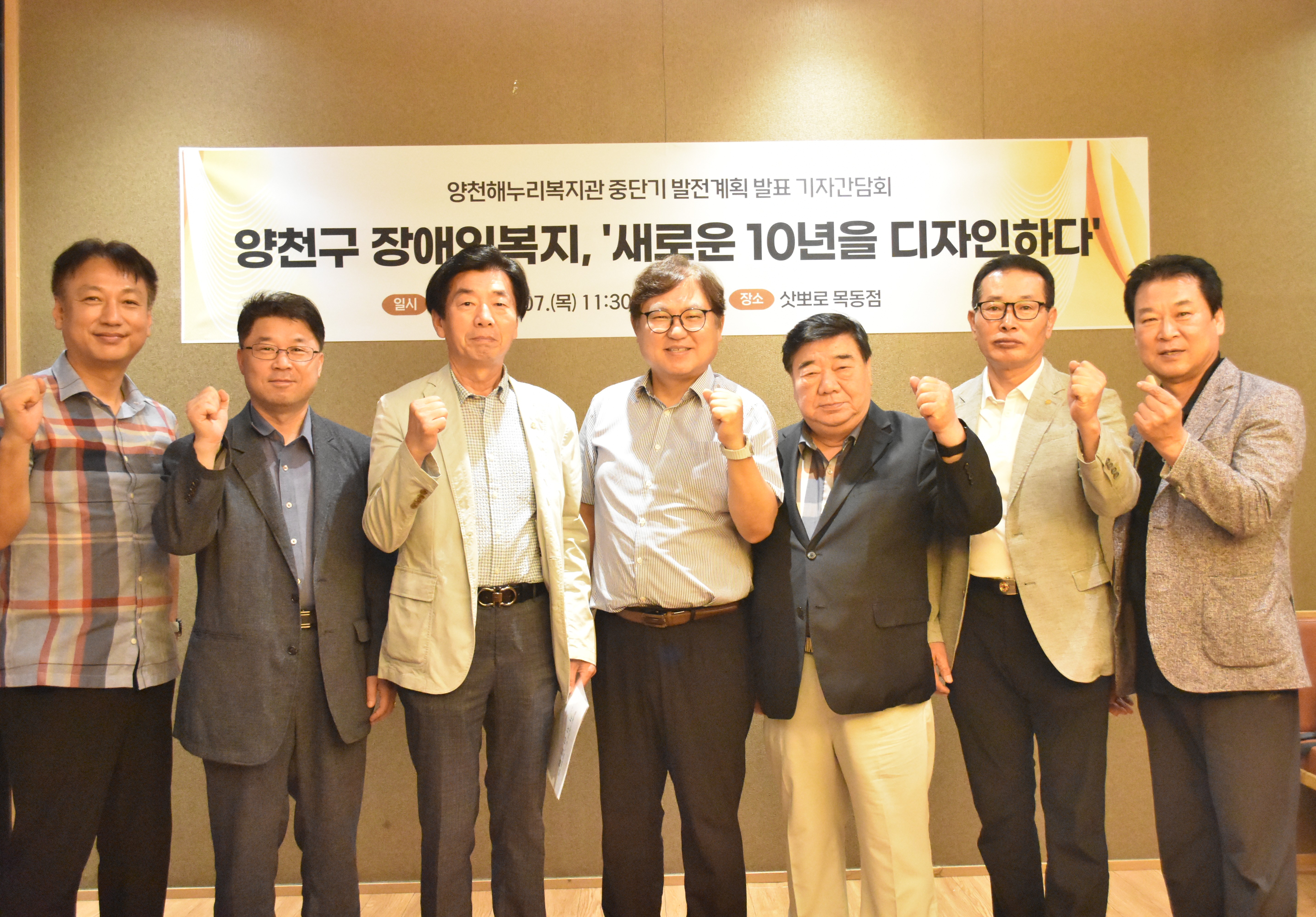 양천해누리복지관 중단기 발전계획 기자간담회