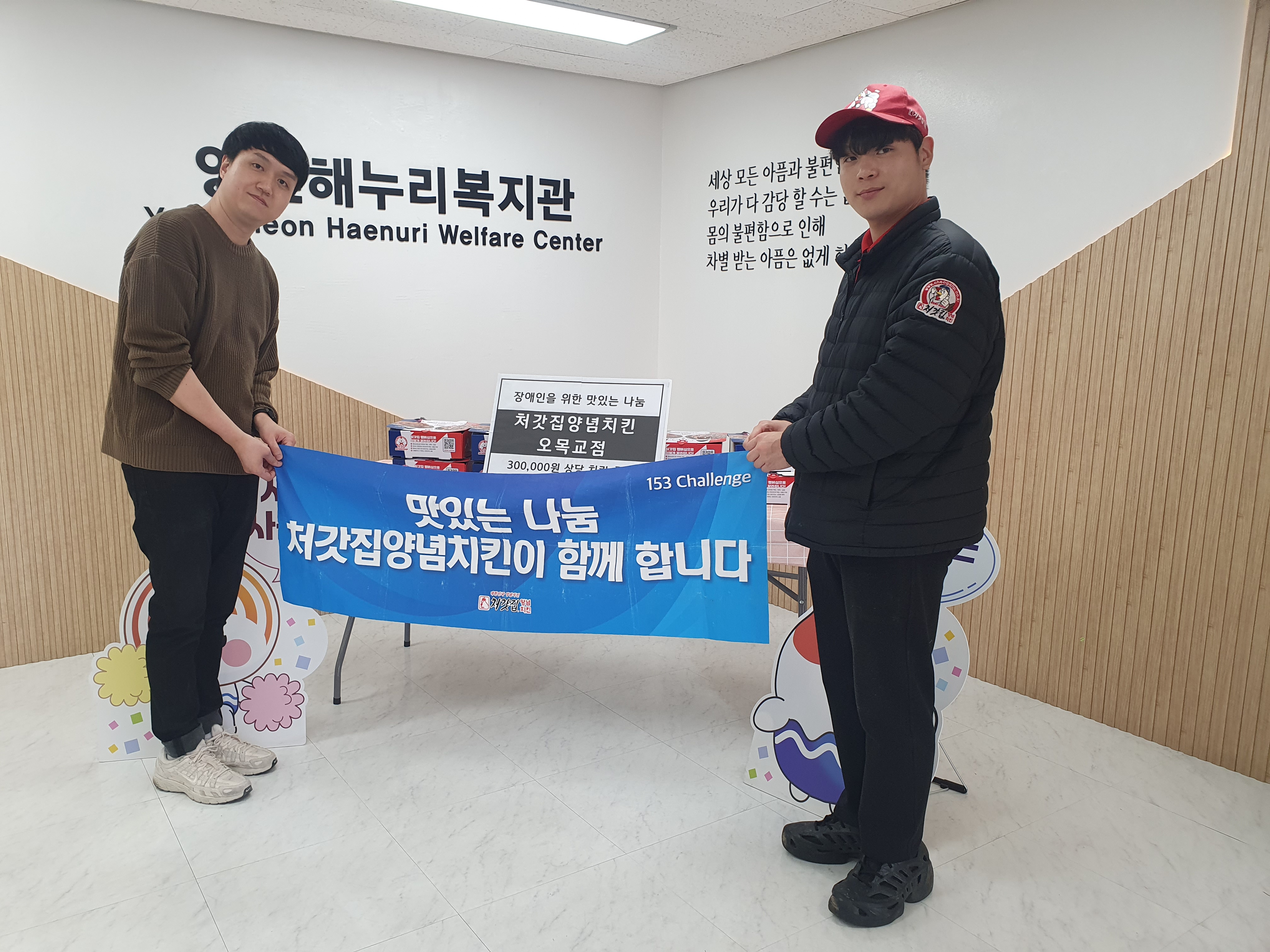 처갓집양념치킨 오목교점과 153챌린지!