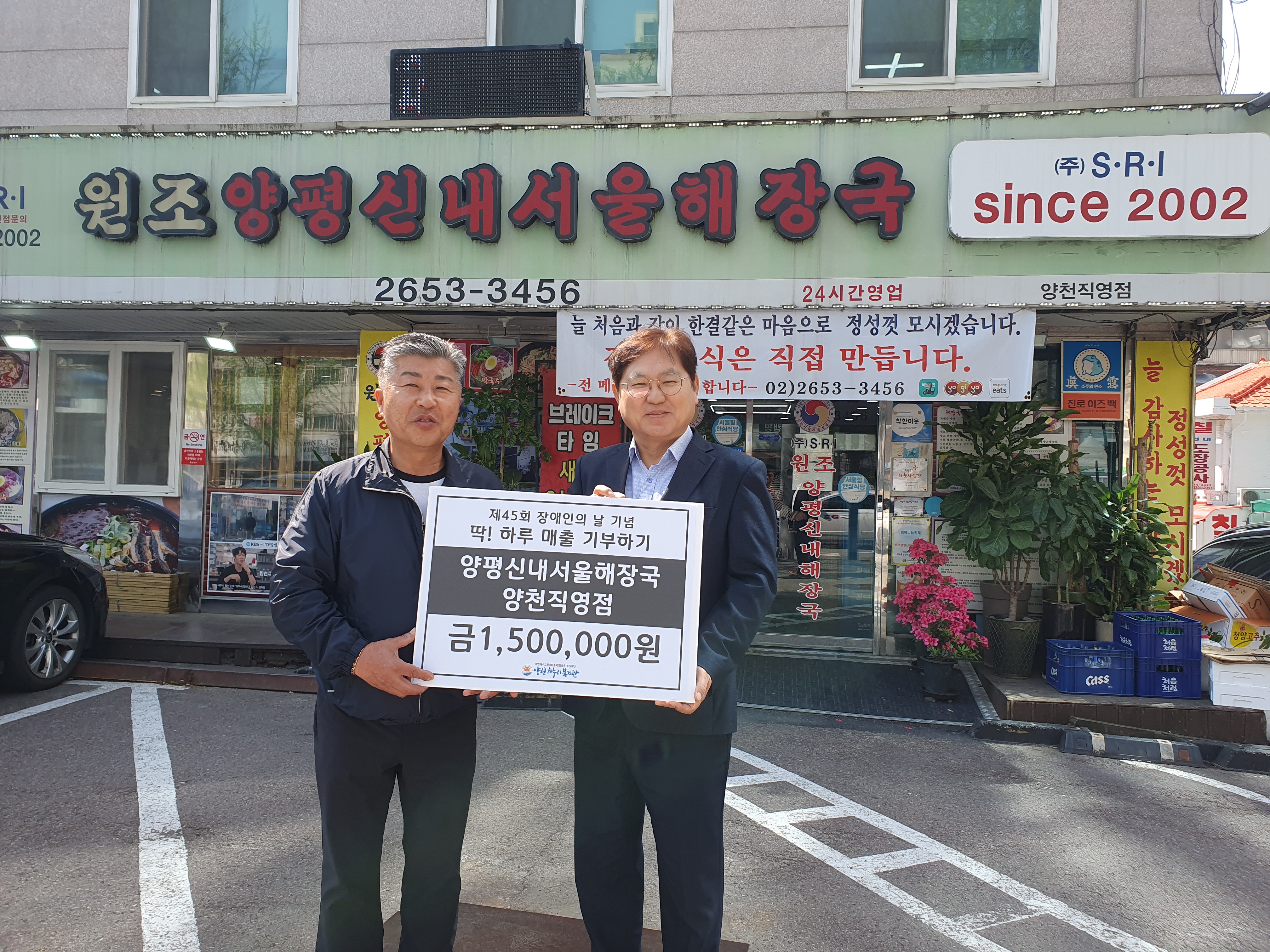 딱! 하루 매출 기부하기(feat. 양평신내서울해장국 양천직영점)