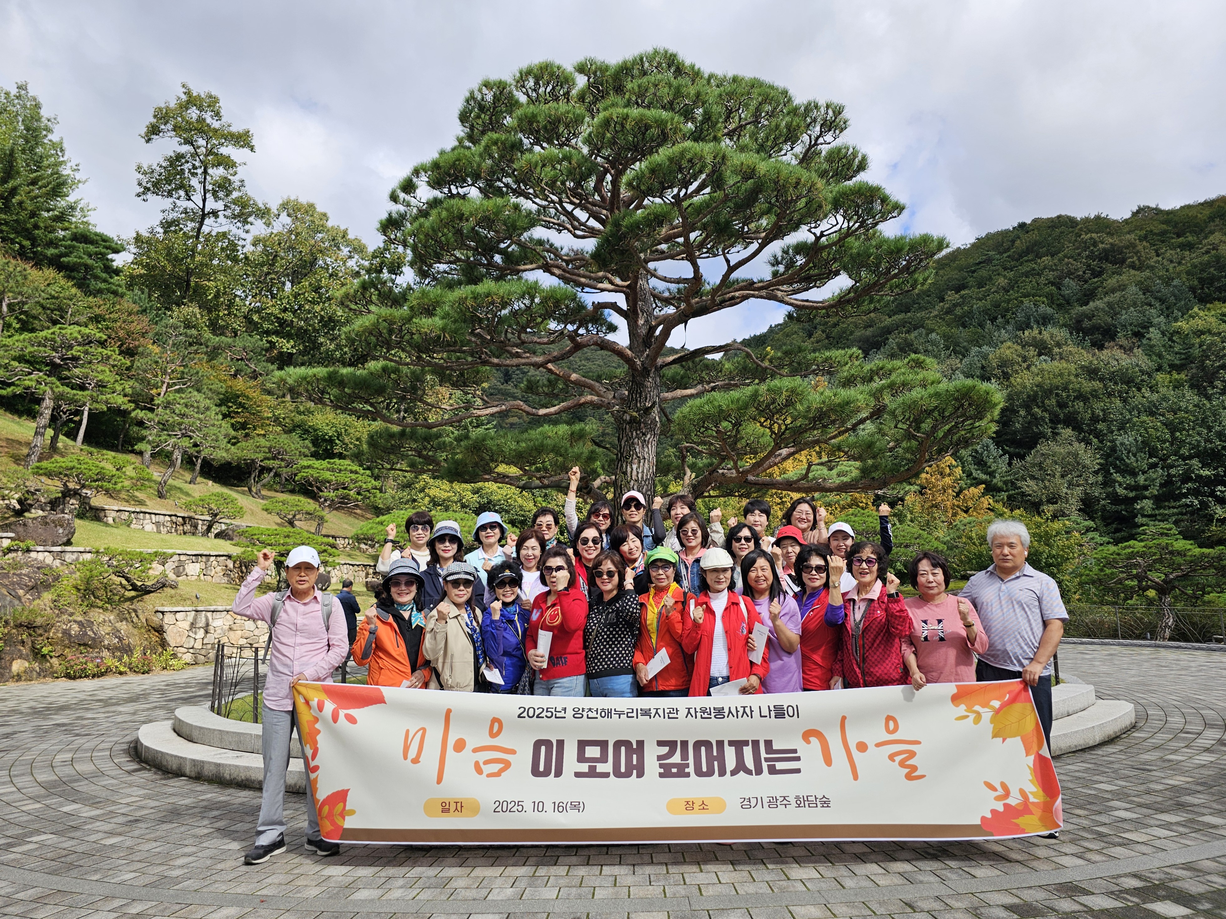 오늘 하루, 정말 행복했어요(2025 자원봉사자 나들이)