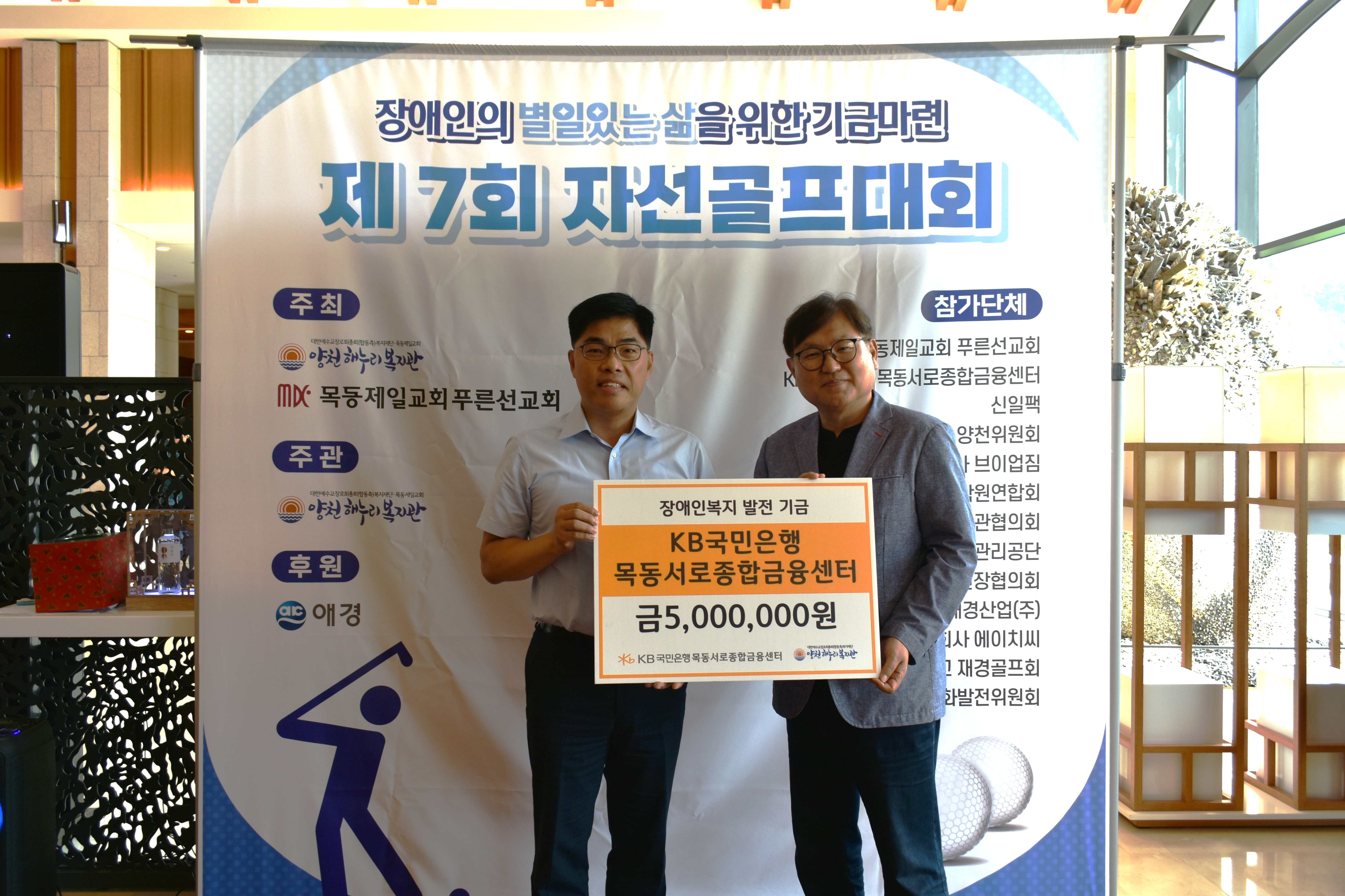 제7회 자선골프대회