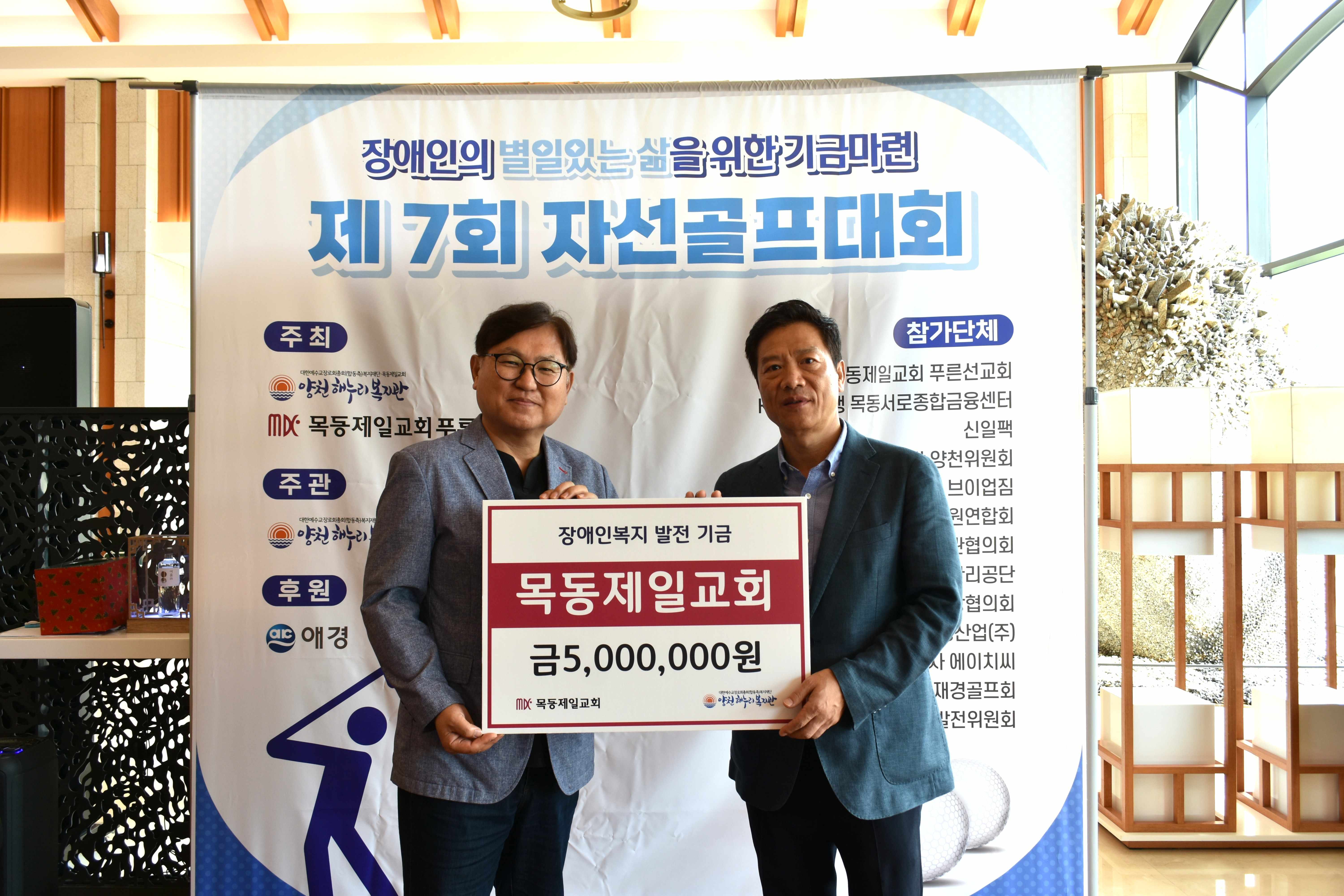 제7회 자선골프대회