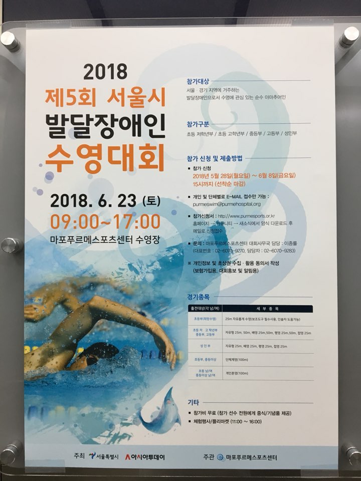 서울시 발당장애인 수영대회 참가