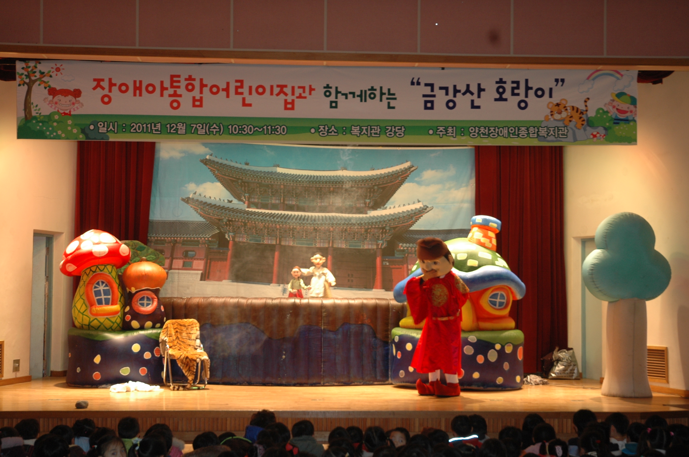 양천구내 장애아통합어린이집과 함께 하는 인형극 "금강산 호랑이"