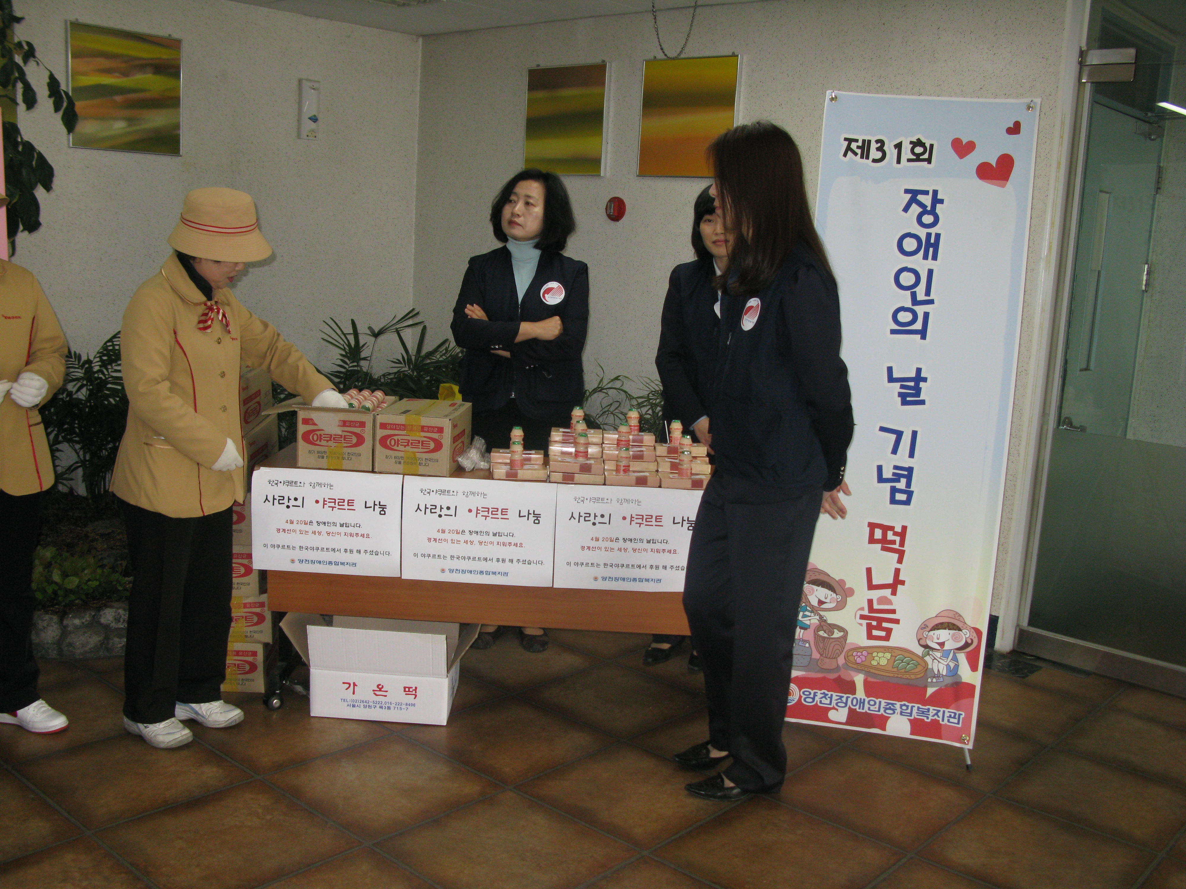 제 31회 장애인의 날 기념 떡나눔