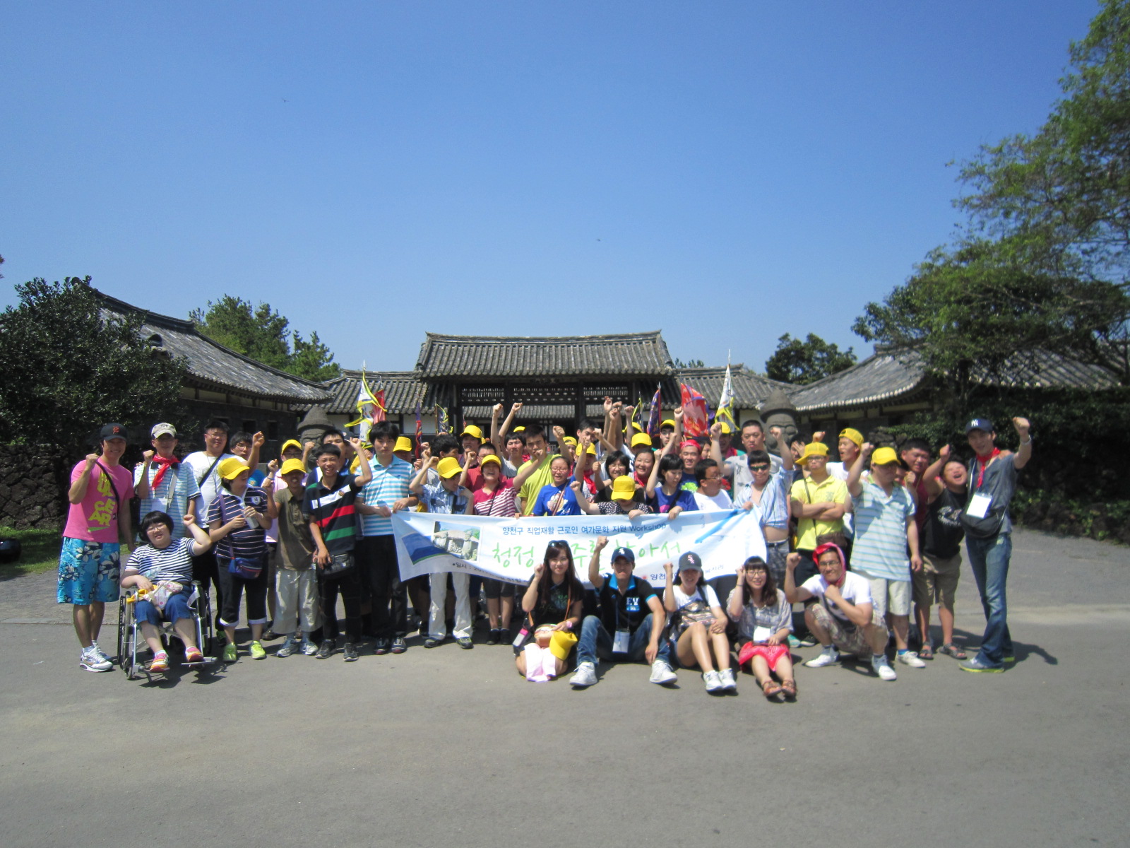 직업지원사업 이용인 연합 workshop " 청정제주를 찾아서"