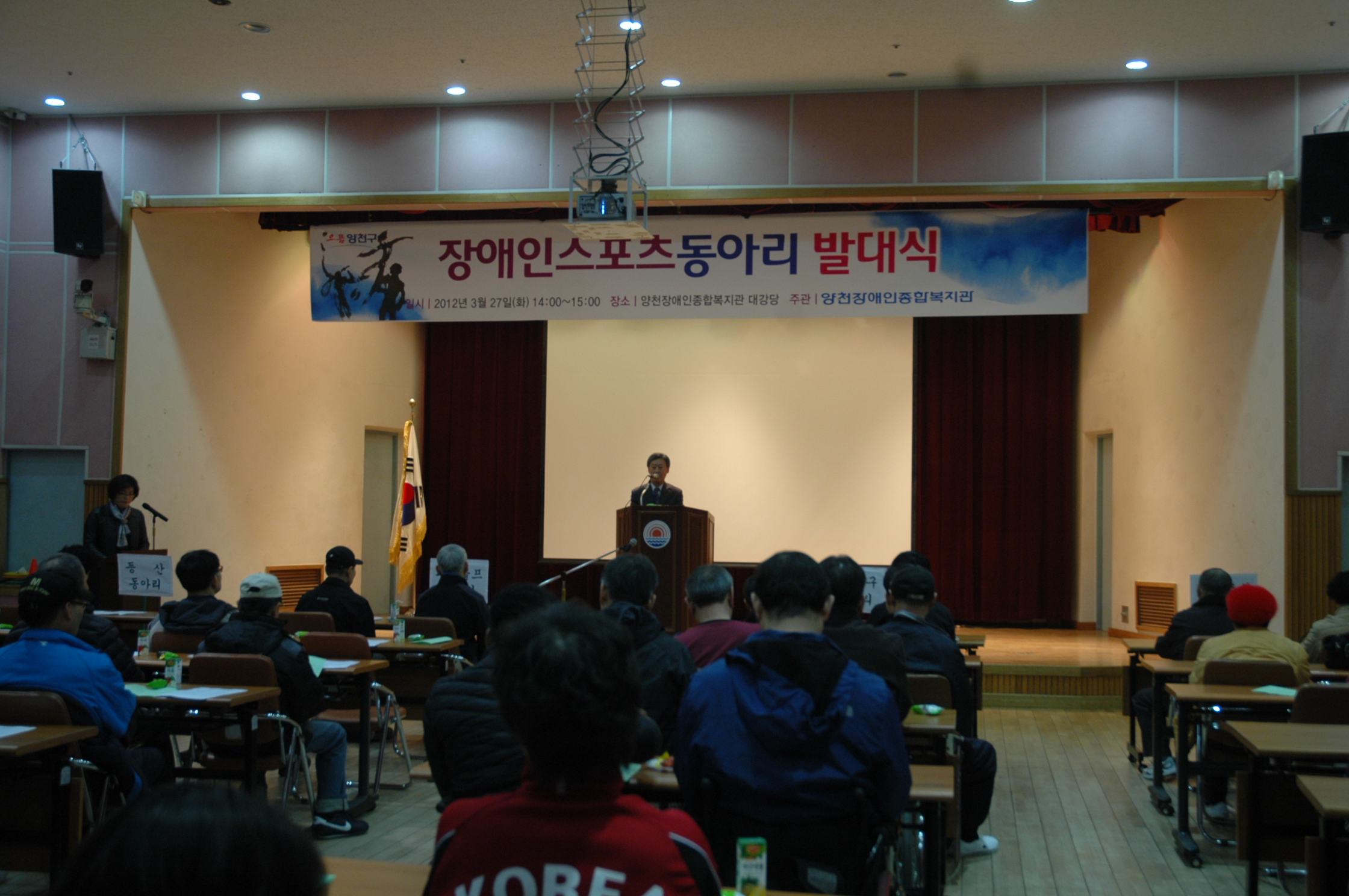 12년 양천장애인 스포츠동아리 발대식 개최