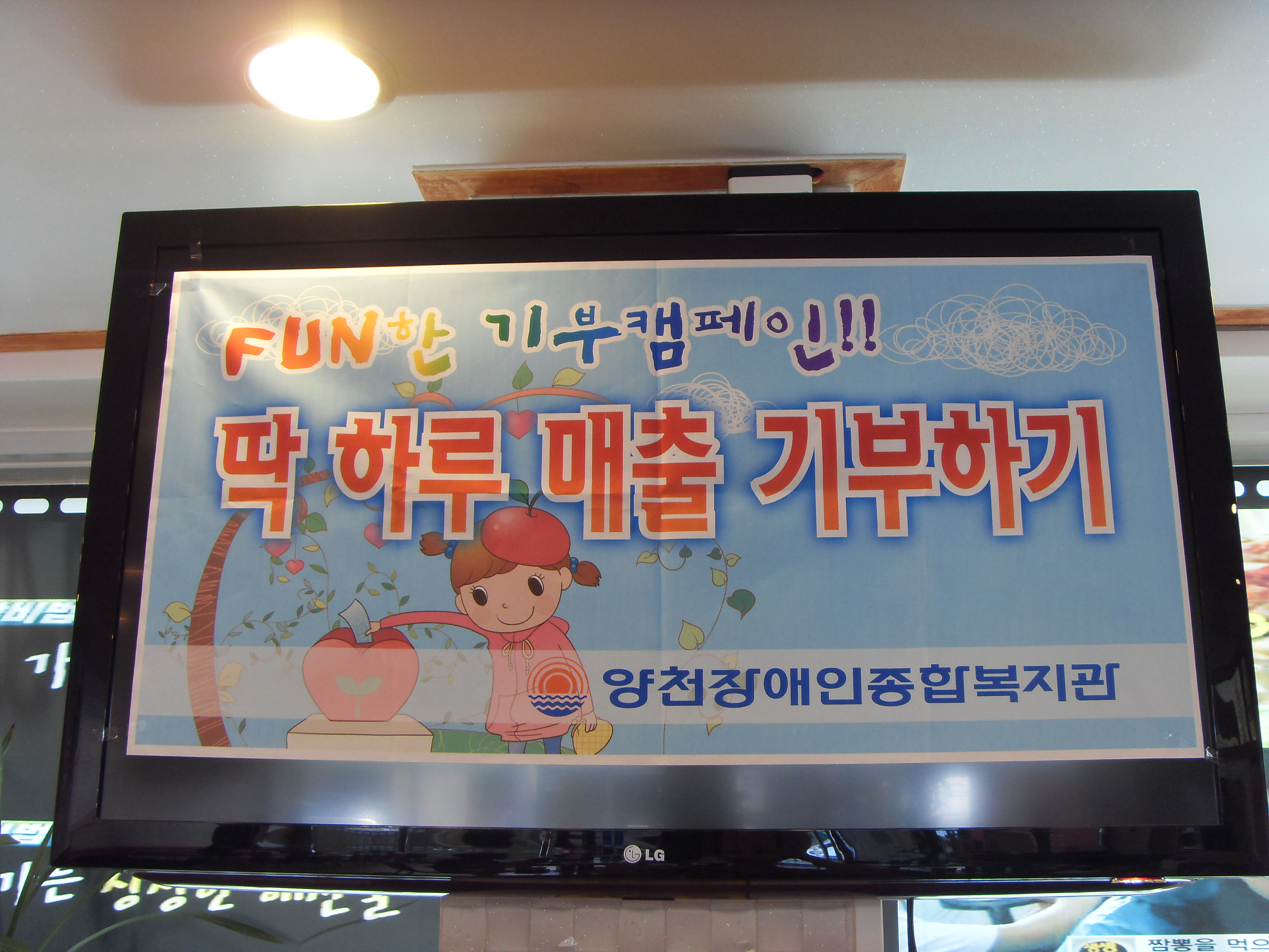 짬뽕의 신화와 함께하는 딱 하루 매출 기부하기