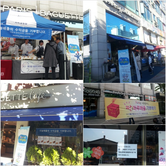 딱 하루 매출 기부하기