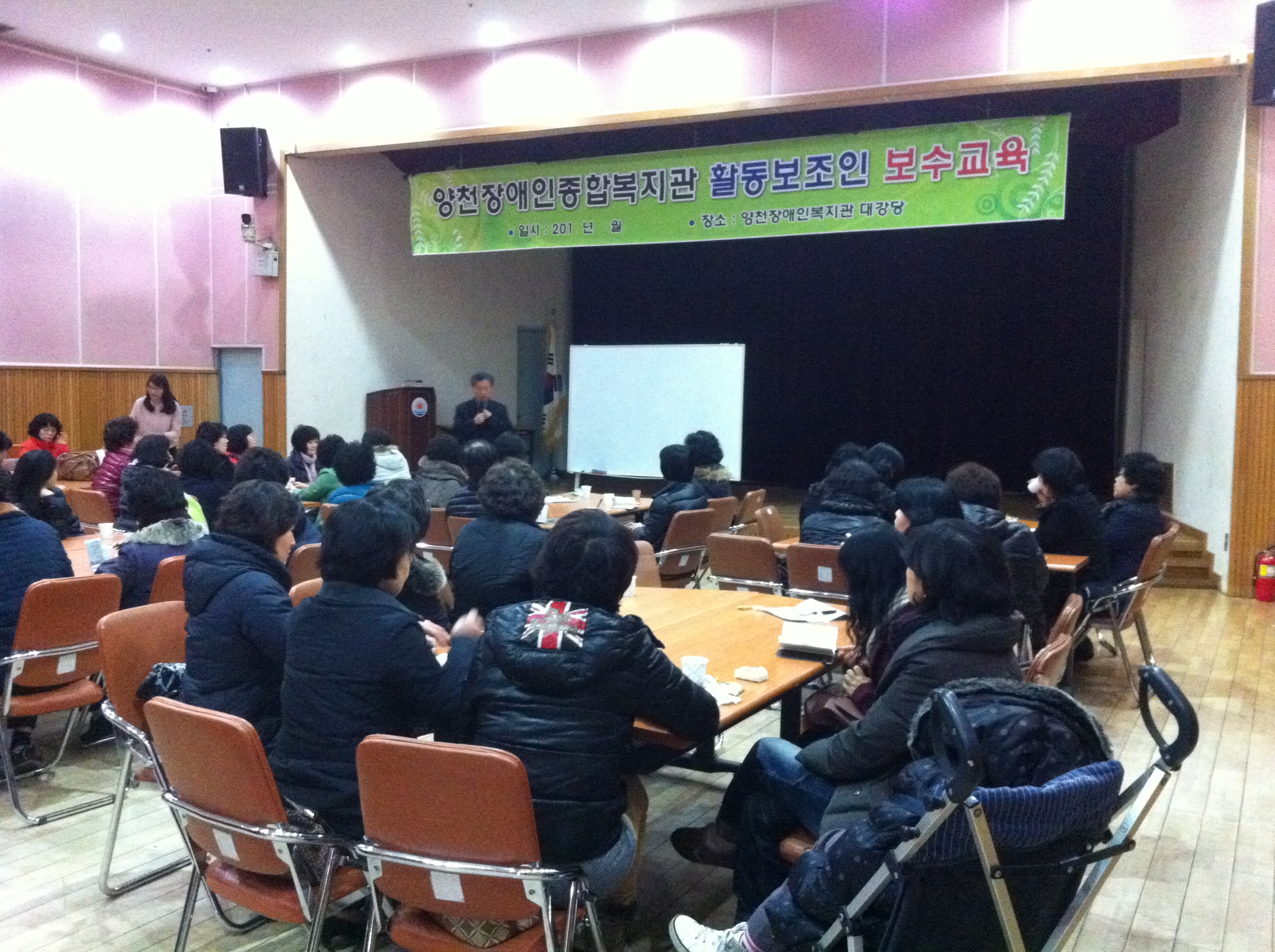 2012년 제1차 활동보조인 보수교육