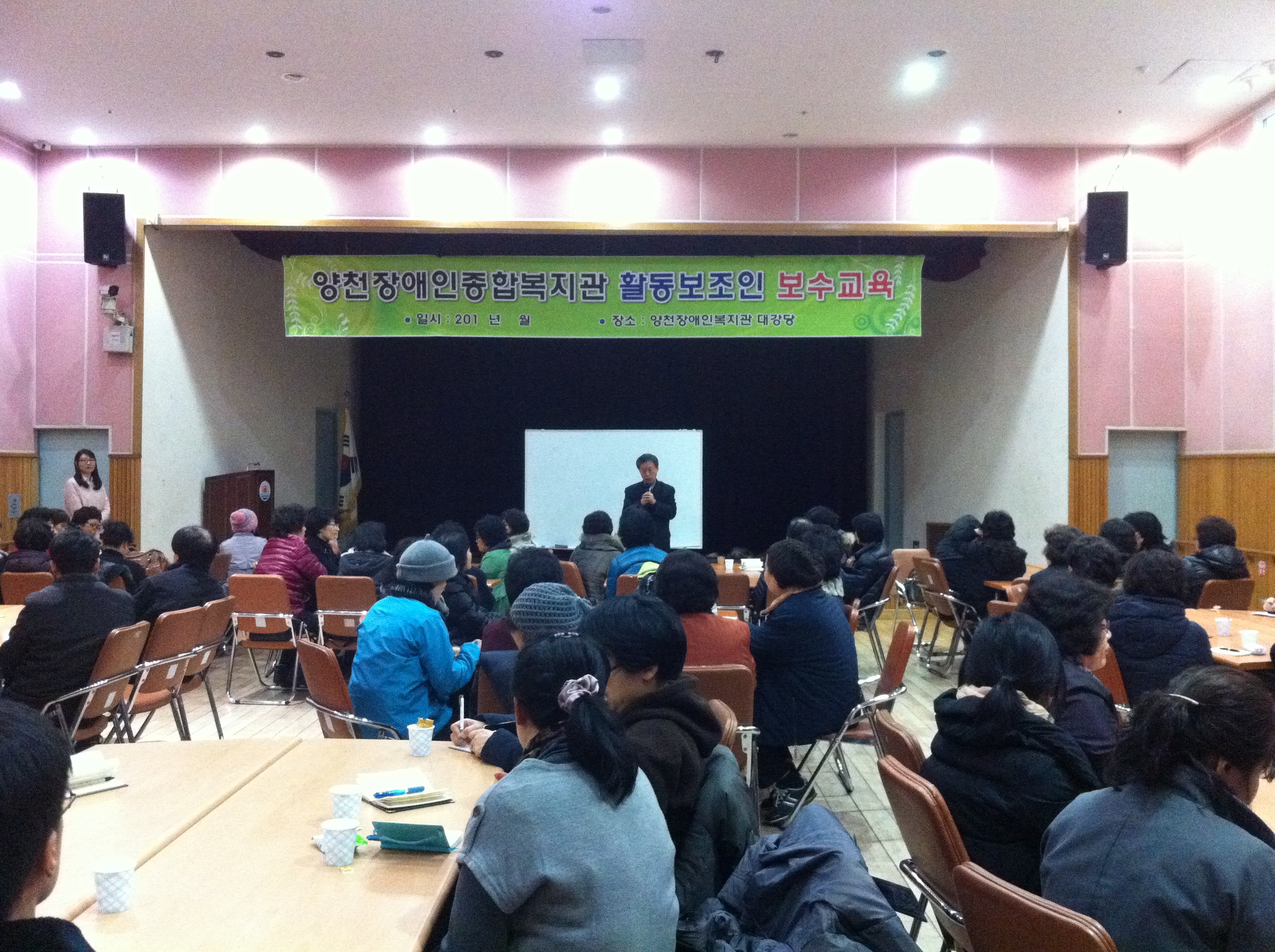 2012년 제1차 활동보조인 보수교육